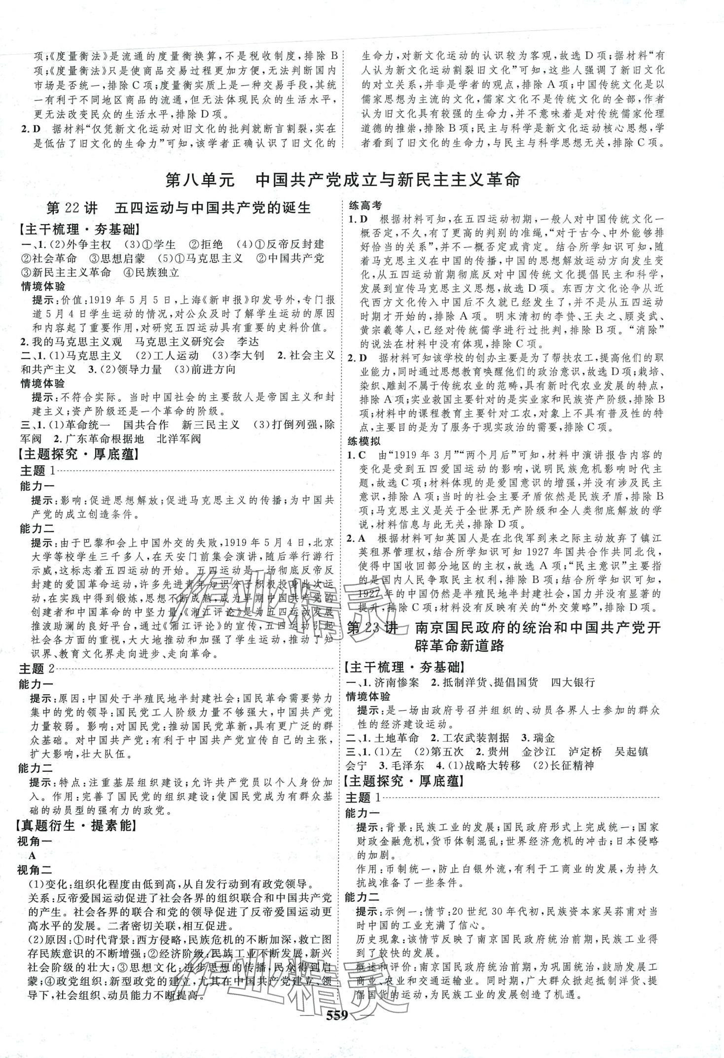 2024年三維設計高中歷史通用版 第15頁