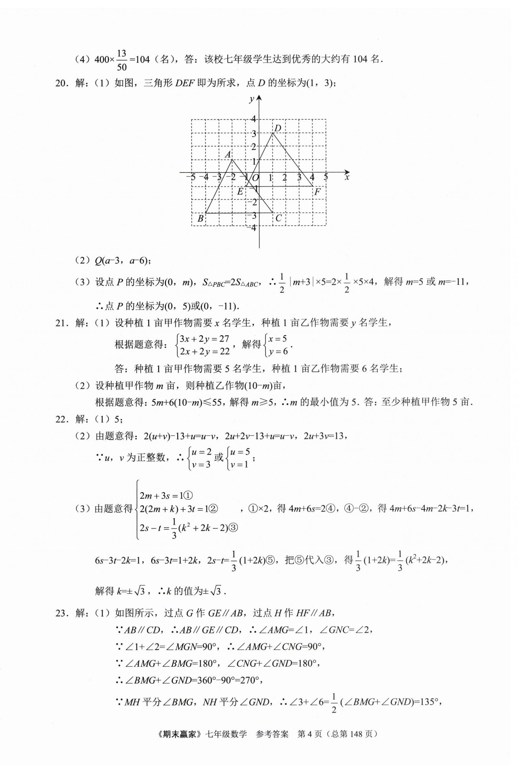 2025年期末贏家七年級數(shù)學(xué)下冊人教版臨沂專版 第4頁