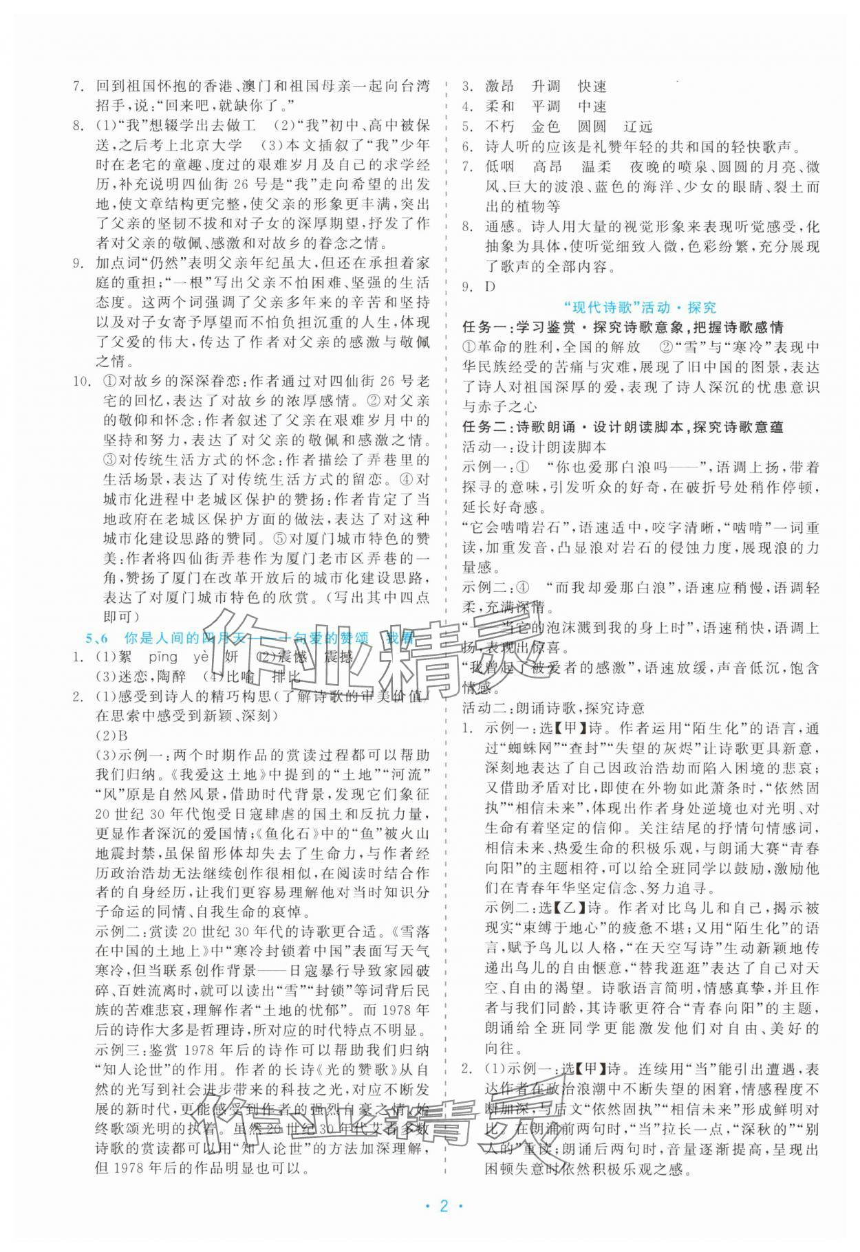 2025年精彩练习就练这一本九年级语文全一册人教版评议教辅 第2页