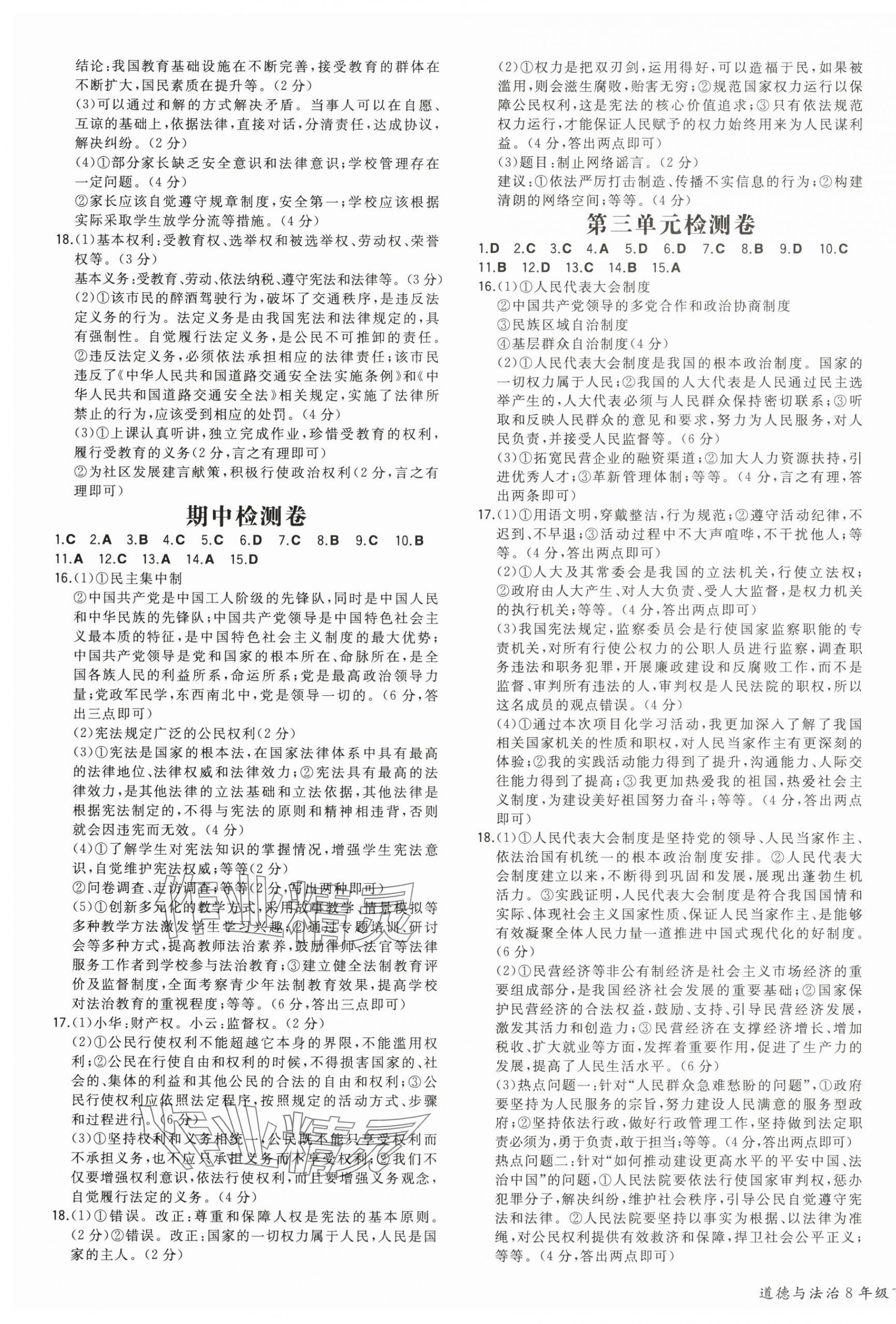 2025年一本八年級道德與法治下冊人教版陜西專版 第7頁
