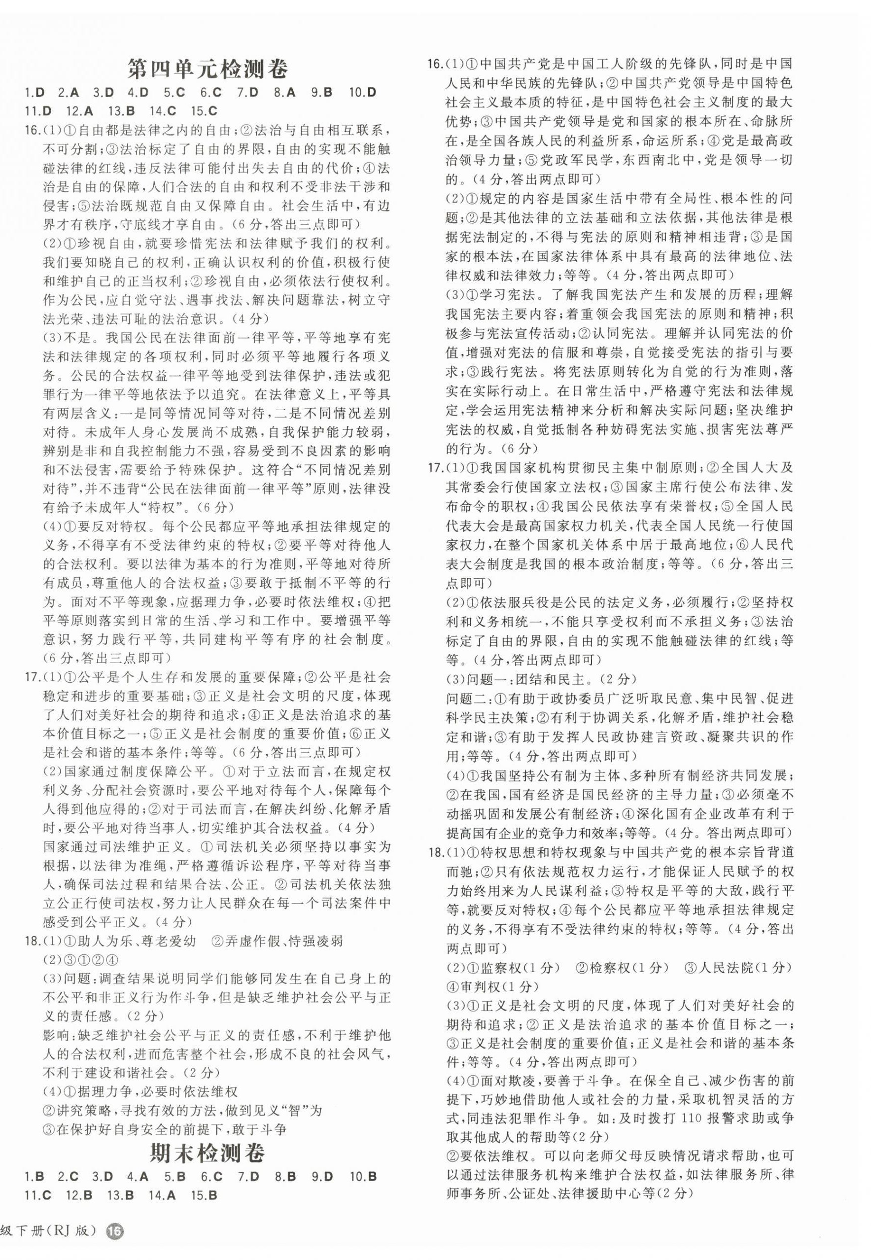 2025年一本八年級道德與法治下冊人教版陜西專版 第8頁