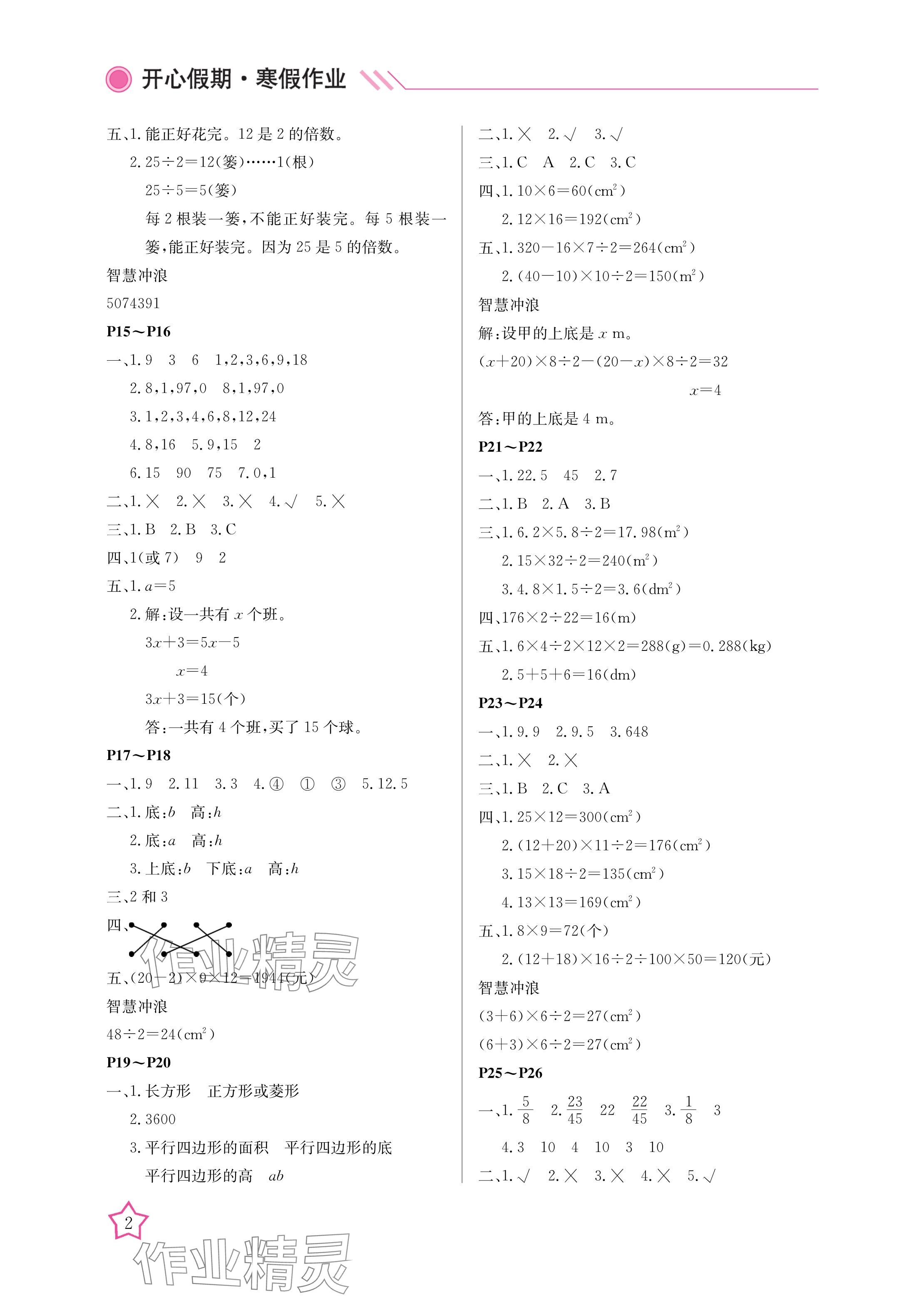 2025年开心假期寒假作业五年级数学北师大版武汉出版社 参考答案第2页