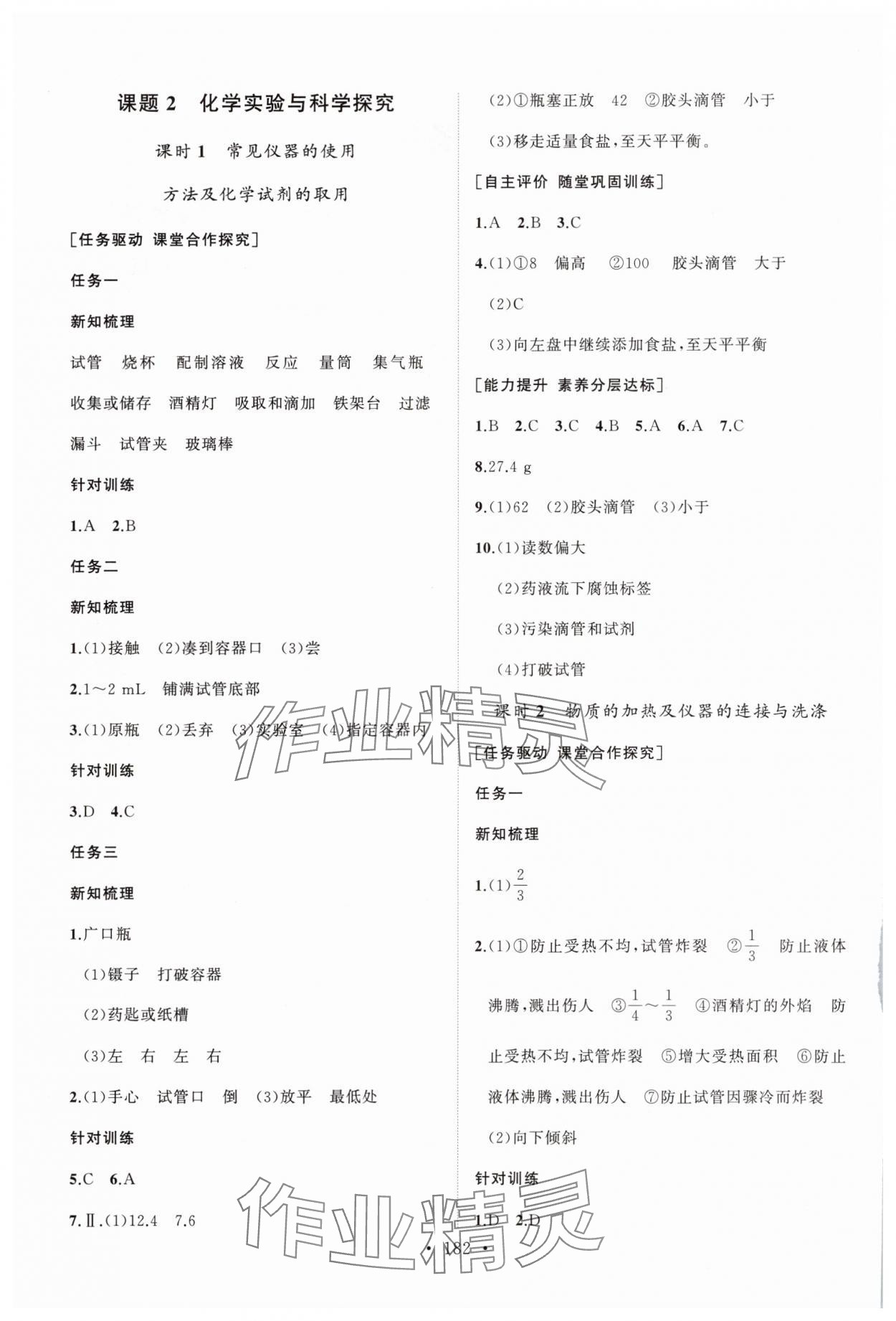 2025年同步练习册山东人民出版社九年级化学上册人教版 第2页