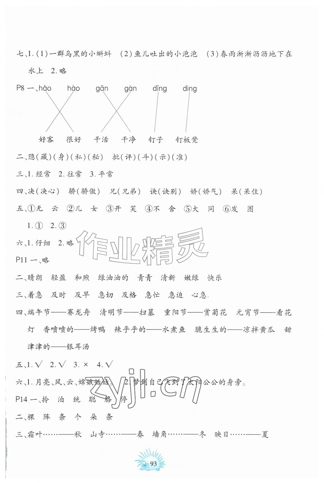 2026年暑假园地二年级综合中国地图出版社&nbsp;参考答案第2页