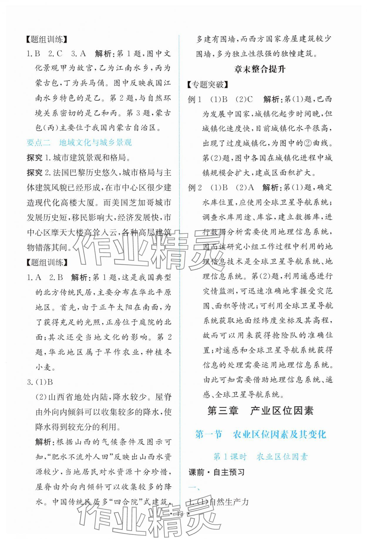 2025年能力培养与测试高中地理必修第二册人教版 参考答案第12页