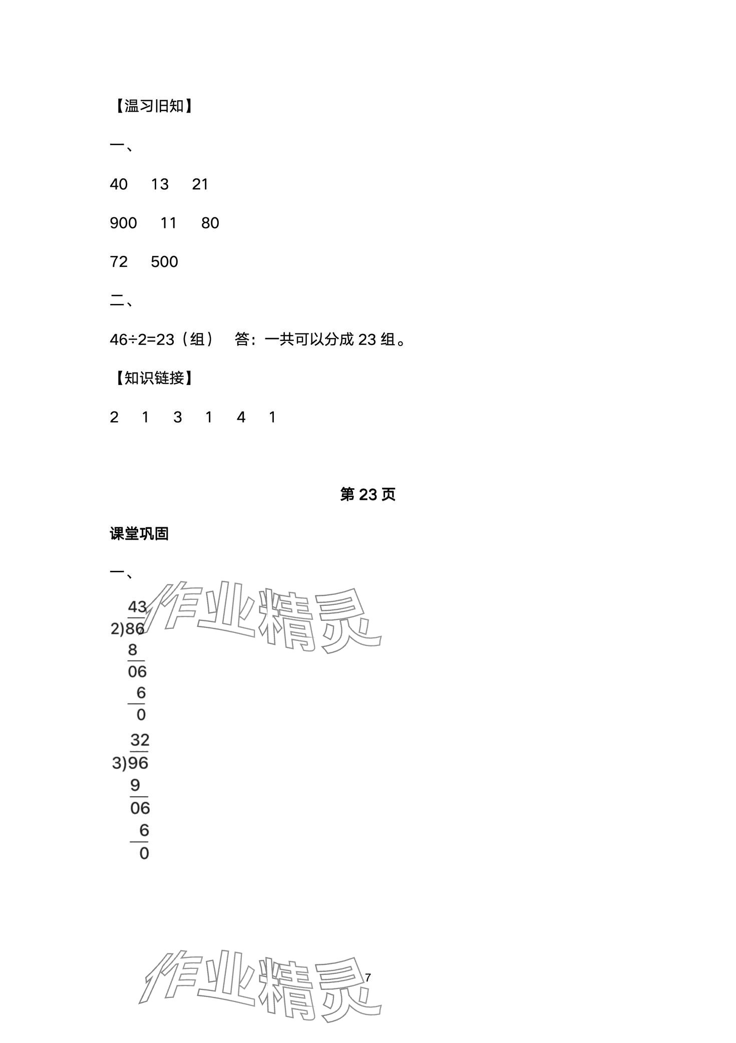 2024年金太陽導(dǎo)學(xué)案三年級數(shù)學(xué)下冊人教版 第7頁