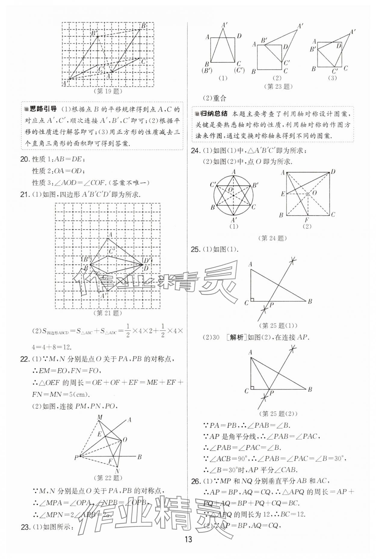 2025年實(shí)驗(yàn)班提優(yōu)大考卷七年級(jí)數(shù)學(xué)下冊(cè)蘇科版 第13頁