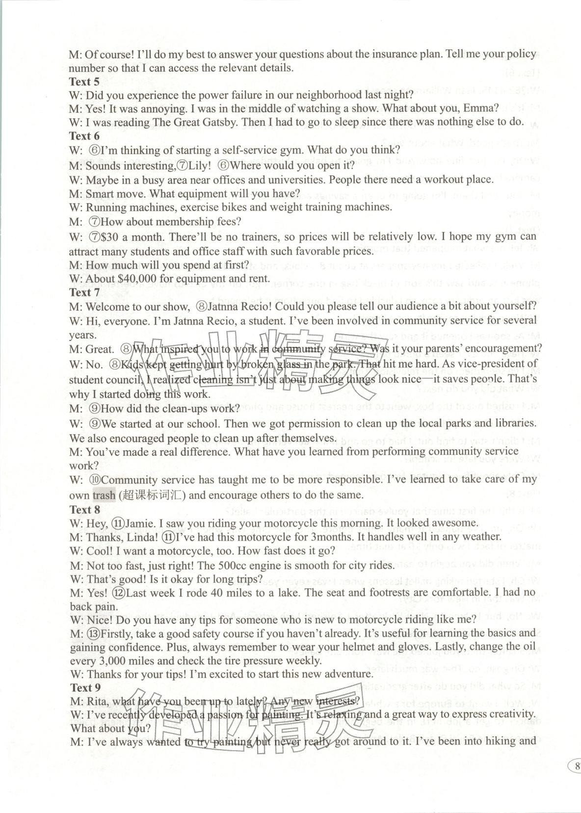 2026年高考真题及名校试题英语辽吉黑蒙专版 参考答案第9页