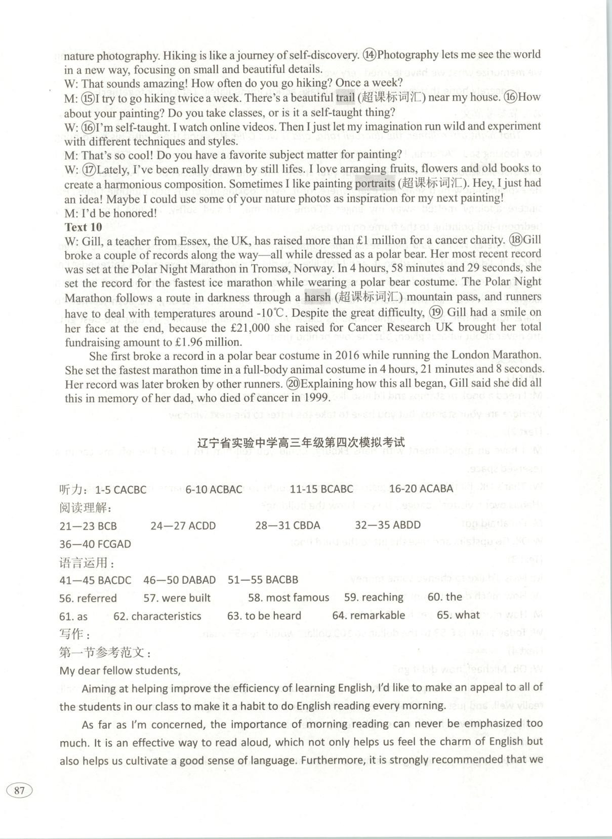 2026年高考真题及名校试题英语辽吉黑蒙专版&nbsp;参考答案第10页