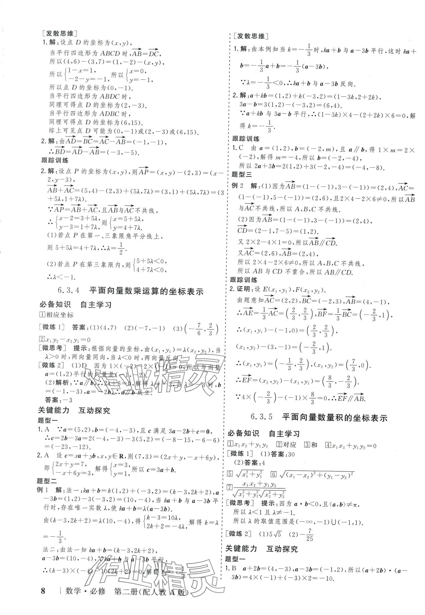 2024年高考領(lǐng)航高中數(shù)學(xué)必修第二冊(cè)人教版 第7頁(yè)