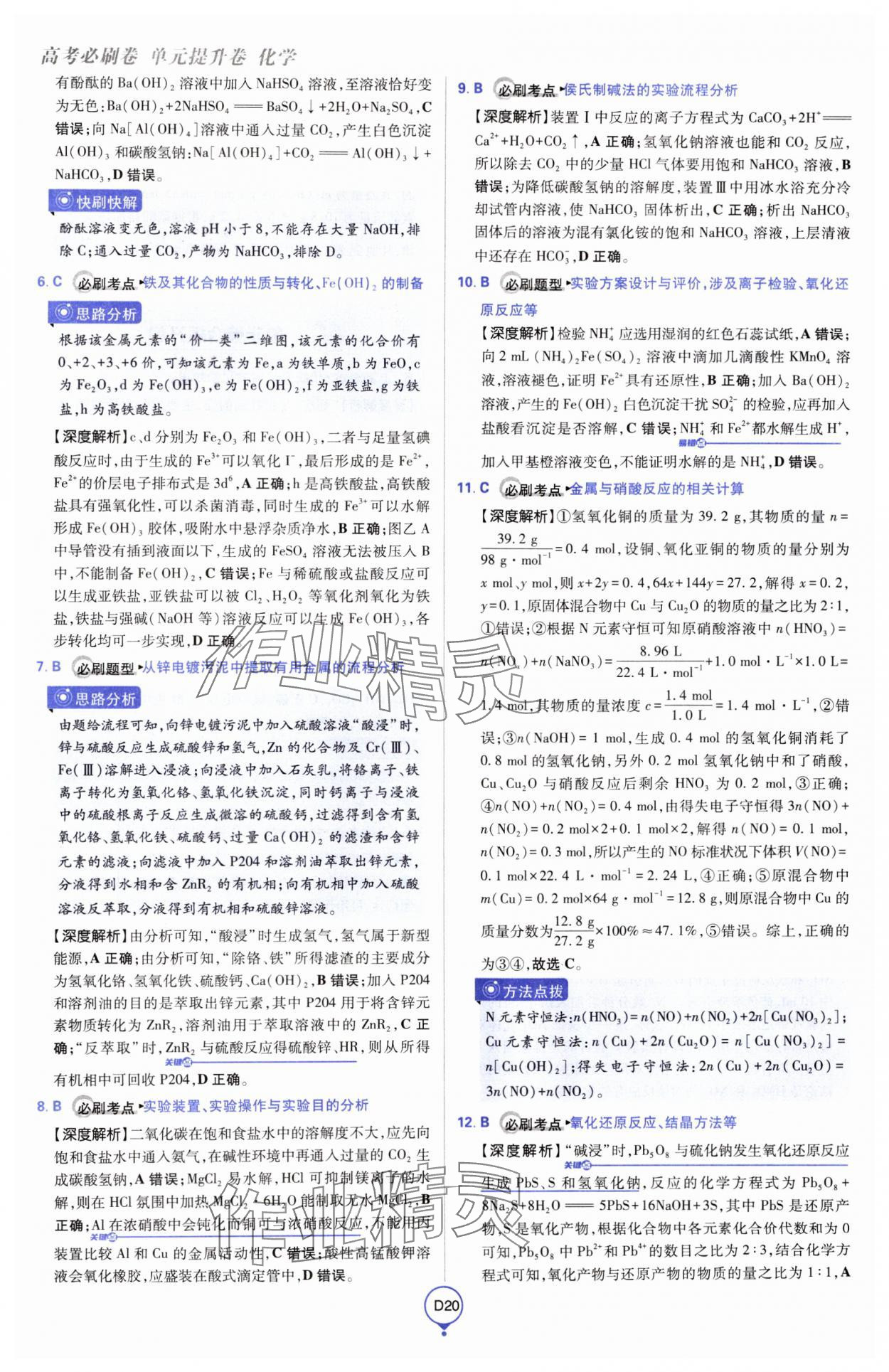 2025年高考必刷卷單元提升卷高中化學人教版 第20頁