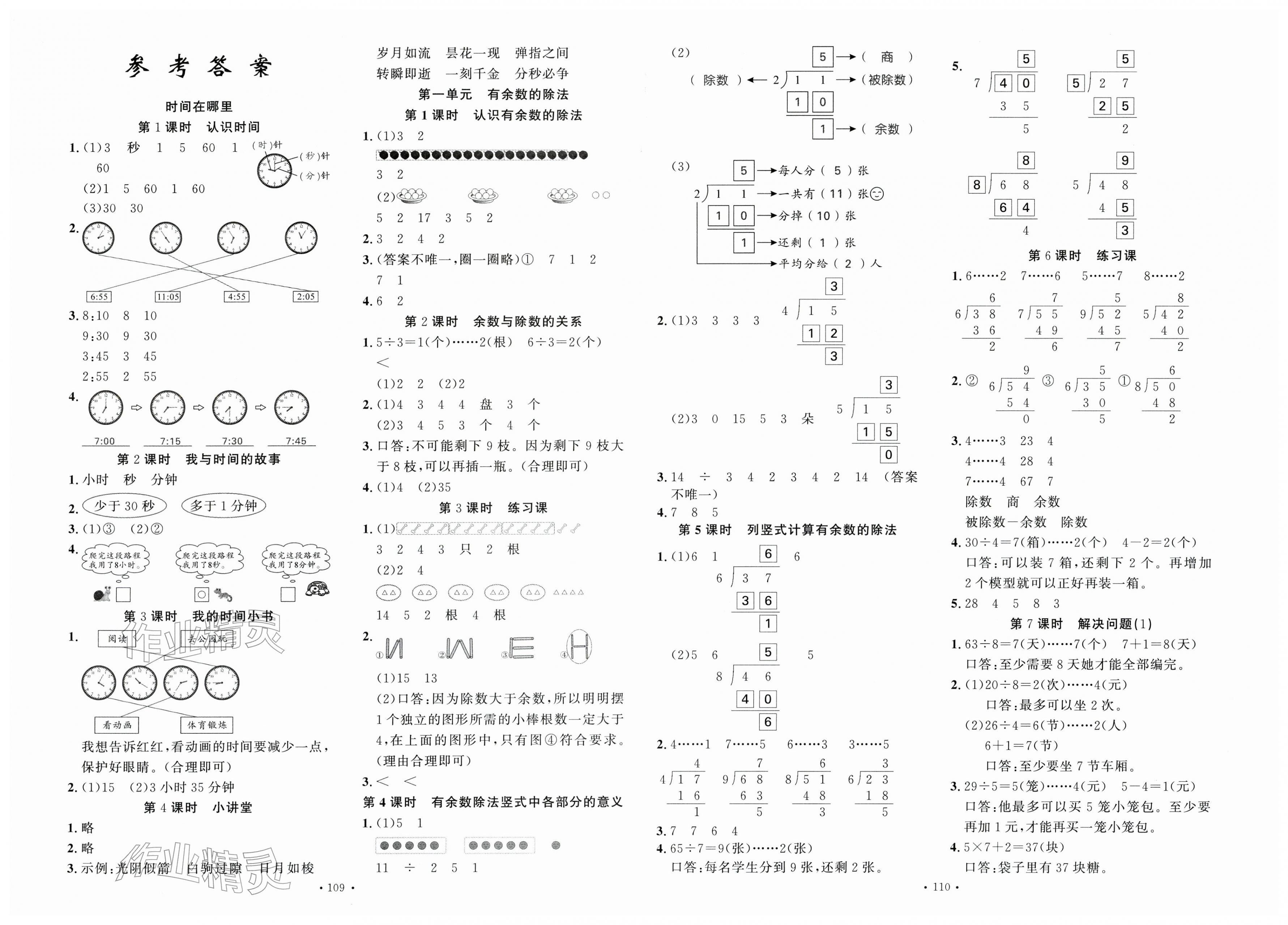 2026年课时夺冠二年级数学下册人教版&nbsp;第1页