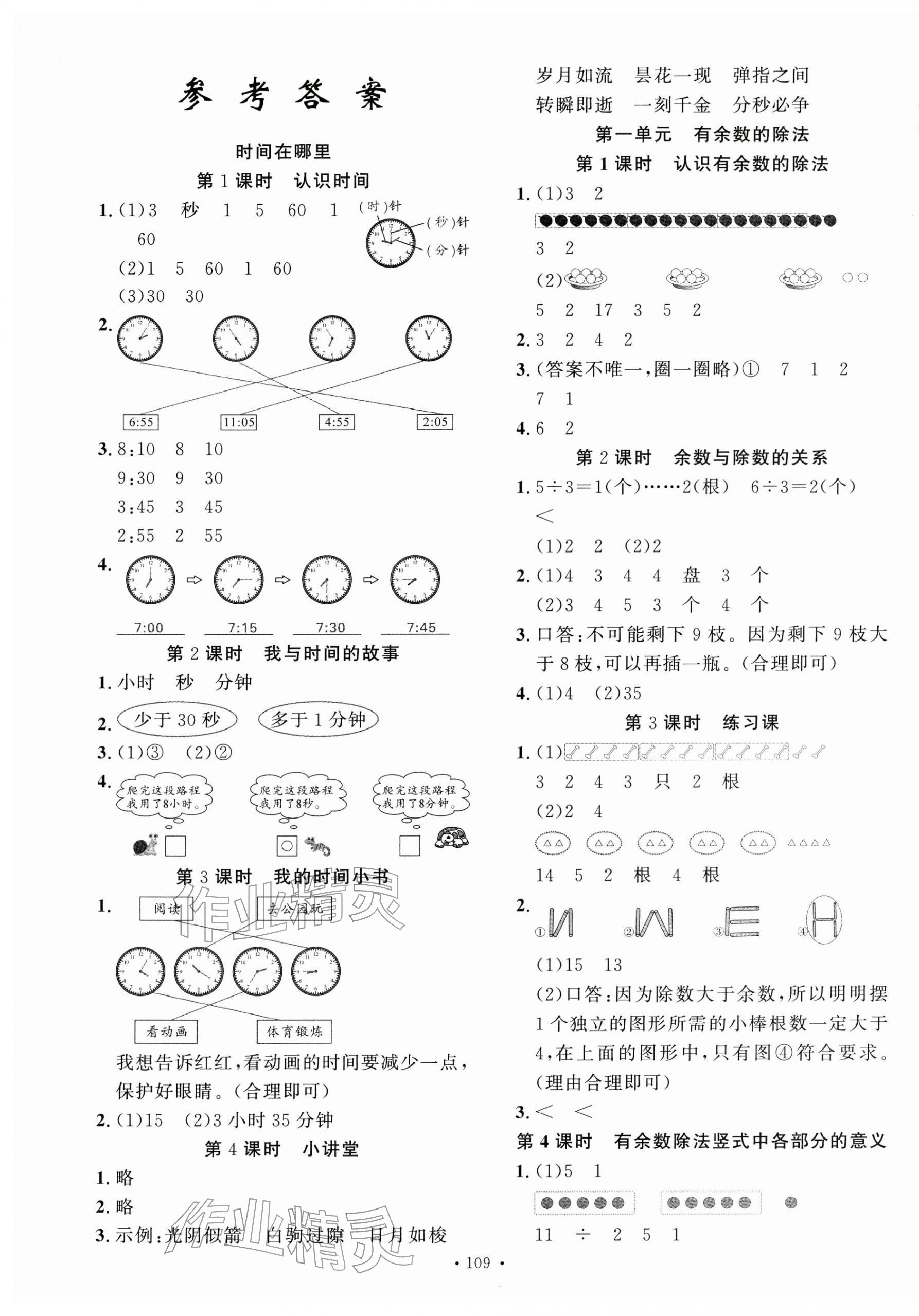 2026年课时夺冠二年级数学下册人教版&nbsp;第1页