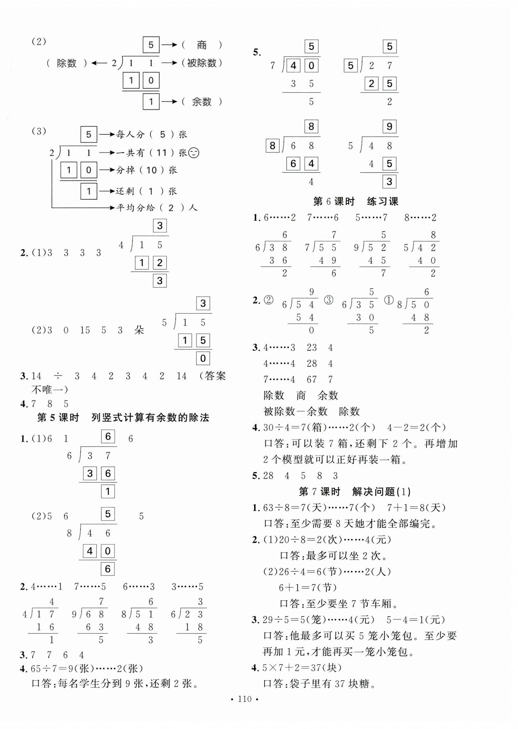 2026年课时夺冠二年级数学下册人教版&nbsp;第2页