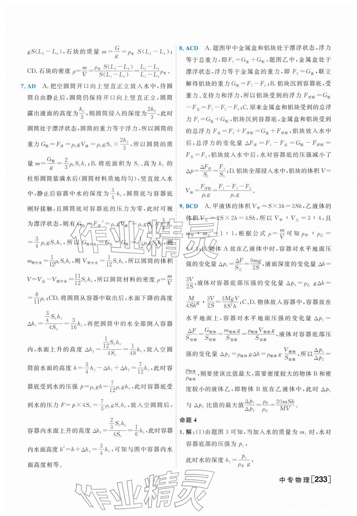 2026年一飞冲天中考专项物理&nbsp;第9页