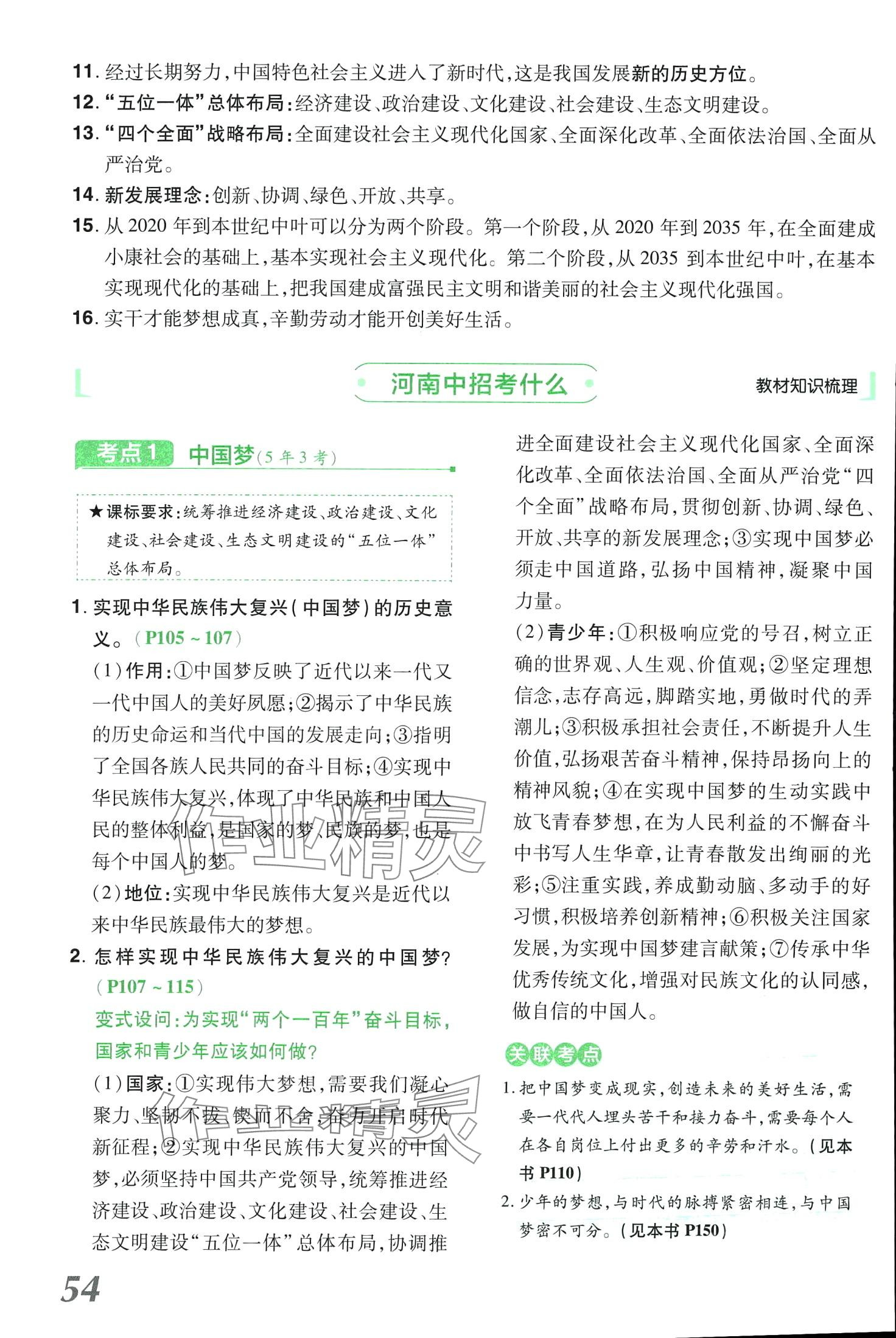 2024年領(lǐng)揚(yáng)文化中考研究道德與法治河南專(zhuān)版 第54頁(yè)