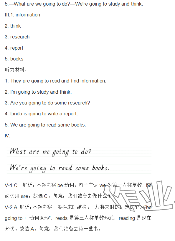 2025年同步實(shí)踐評(píng)價(jià)課程基礎(chǔ)訓(xùn)練湖南少年兒童出版社五年級(jí)英語(yǔ)下冊(cè)湘少版 參考答案第5頁(yè)