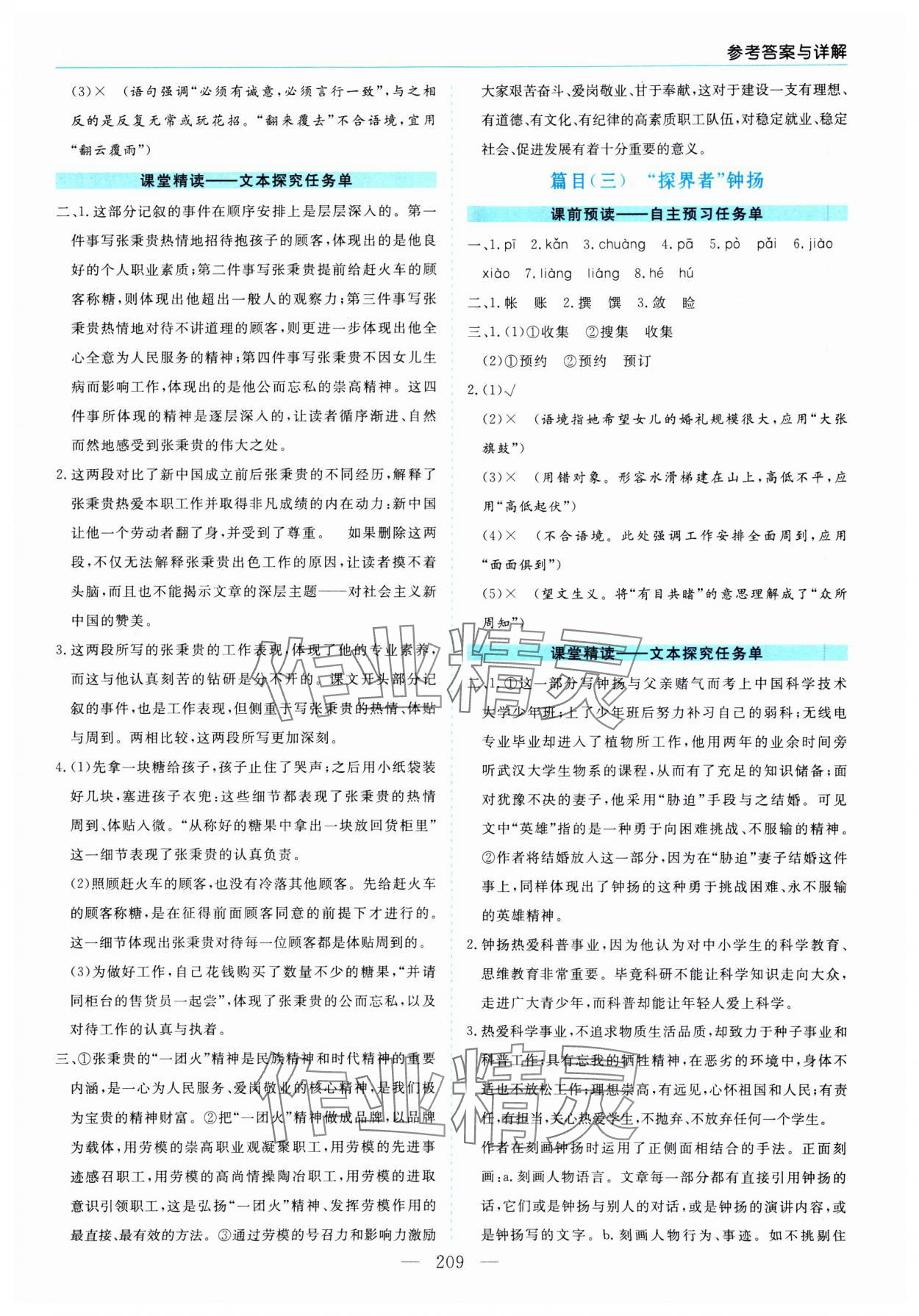 2023年新課程學(xué)習(xí)指導(dǎo)高中語文必修上冊人教版 第5頁