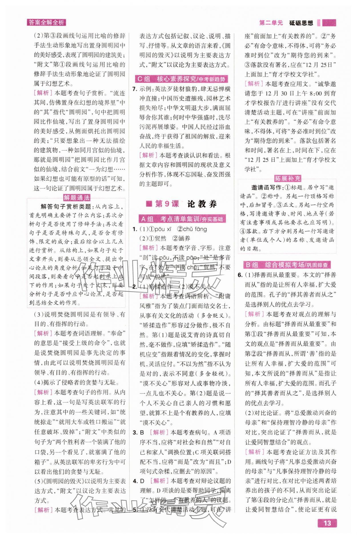 2025年考点集训与满分备考九年级语文全一册上人教版 第13页