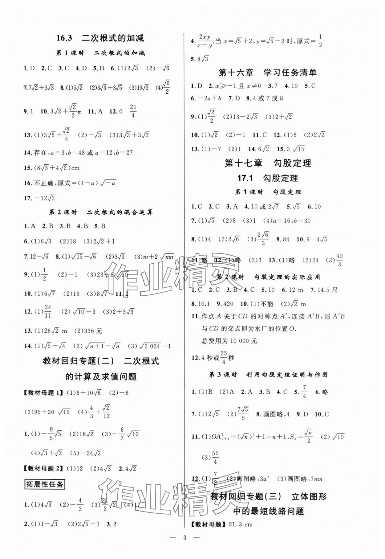 2024年全效學(xué)習(xí)八年級數(shù)學(xué)下冊人教版 參考答案第2頁