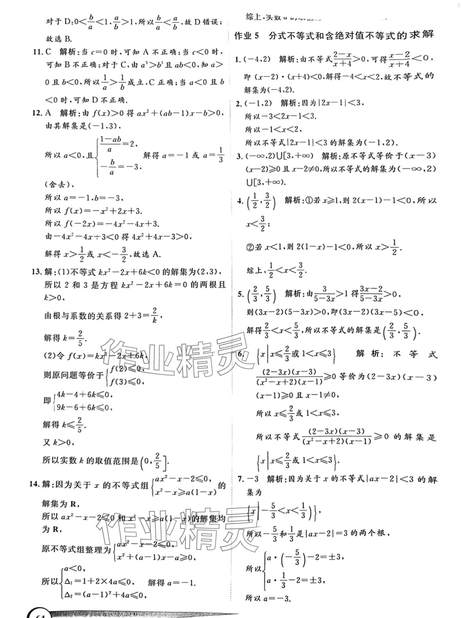 2024年钟书金牌寒假作业导与练高一数学沪教版上海专版 第4页