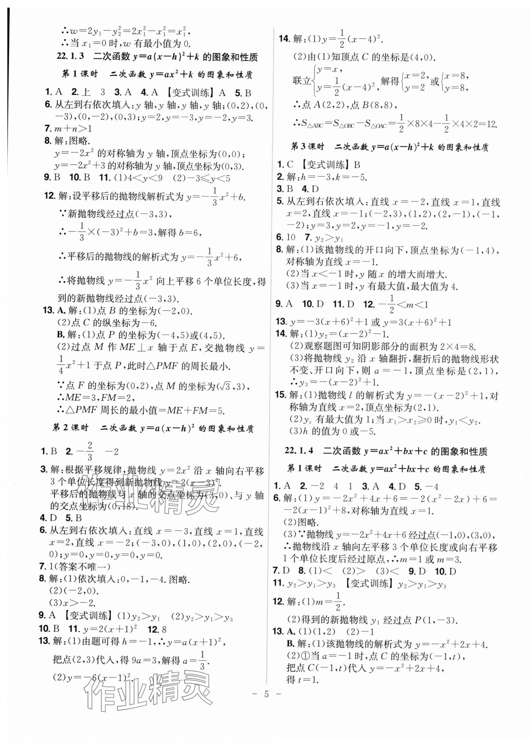 2025年課時(shí)A計(jì)劃九年級(jí)數(shù)學(xué)上冊人教版 第5頁