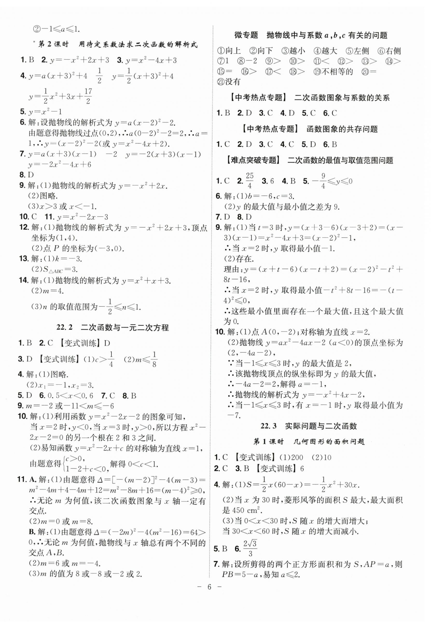 2025年課時(shí)A計(jì)劃九年級(jí)數(shù)學(xué)上冊(cè)人教版 第6頁