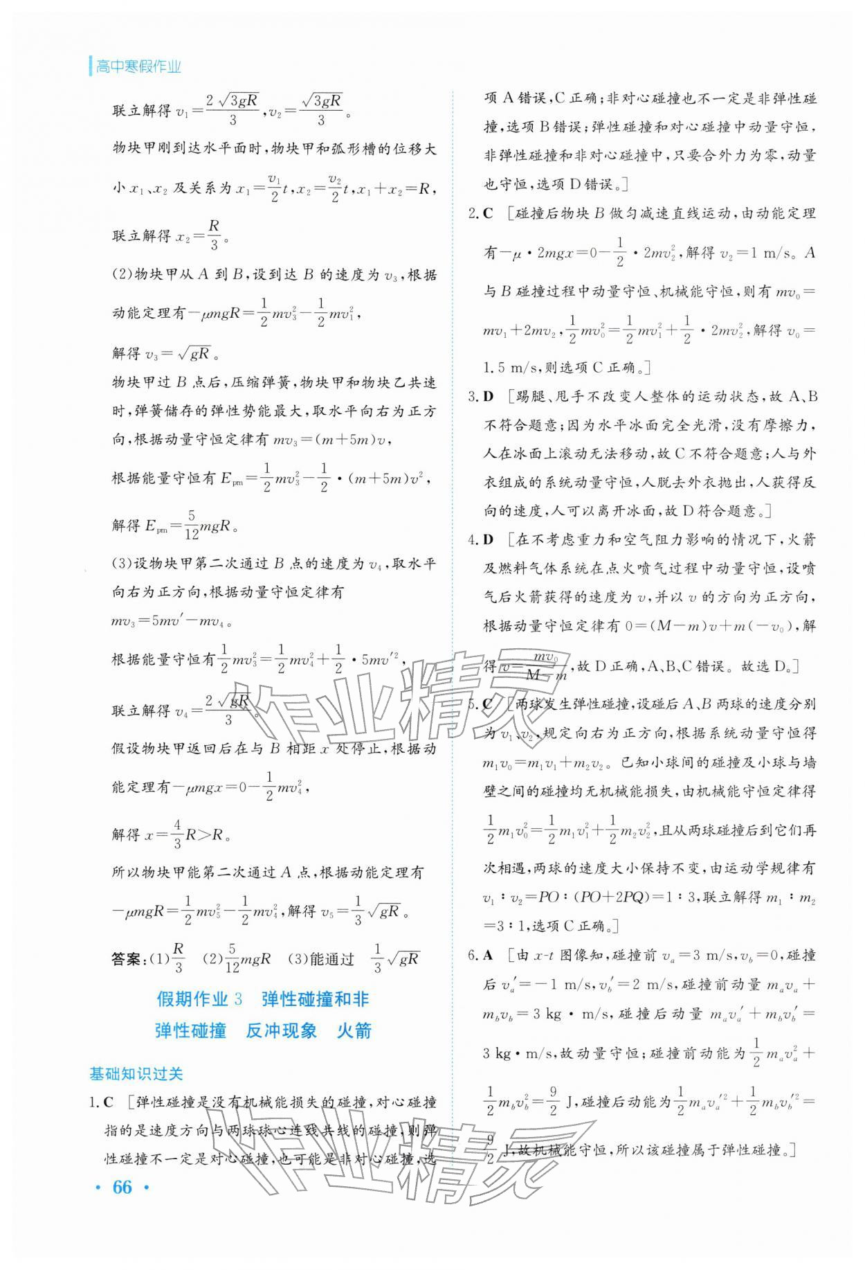 2026年寒假作業(yè)安徽教育出版社高二物理選擇性必修第一冊人教版&nbsp;第6頁