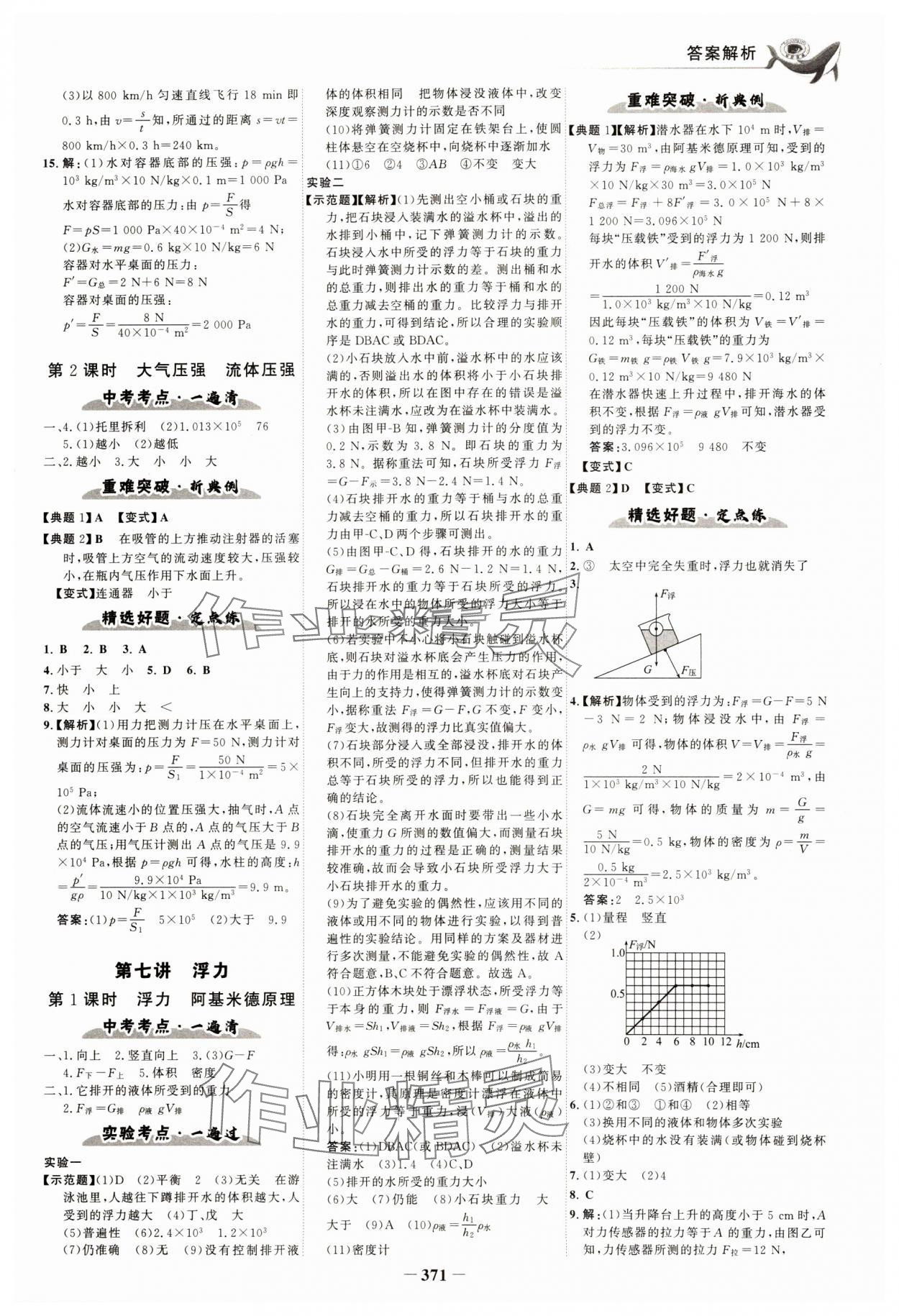 2024年世纪金榜金榜中考物理深圳专版 参考答案第6页