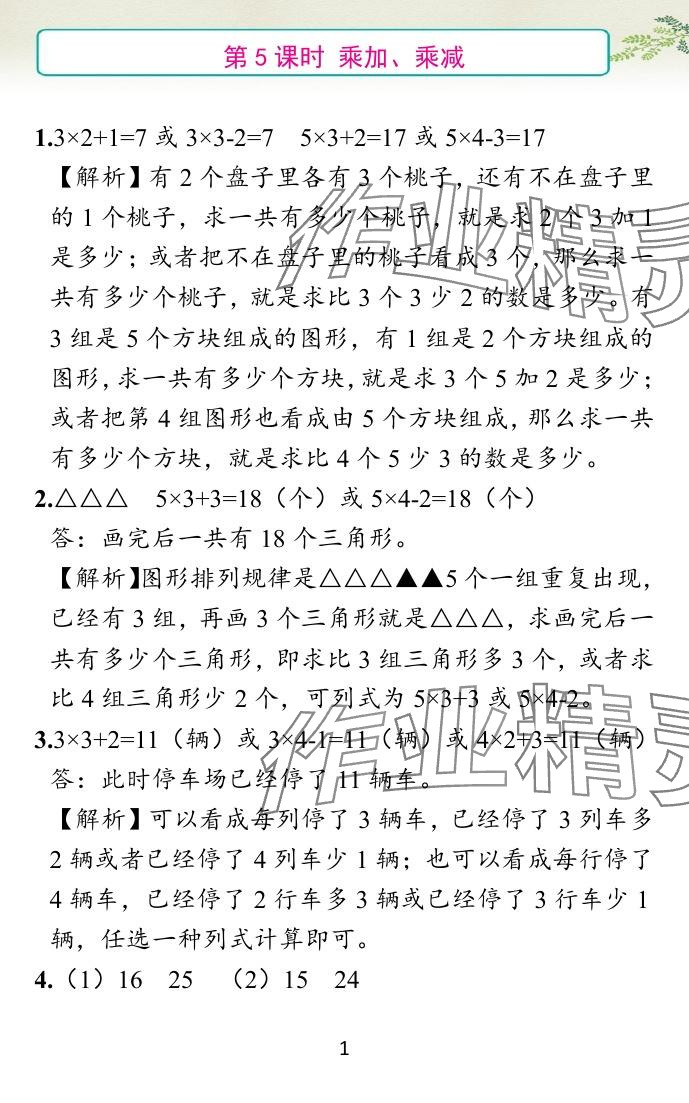 2024年小學(xué)學(xué)霸作業(yè)本二年級(jí)數(shù)學(xué)上冊(cè)青島版 參考答案第17頁(yè)