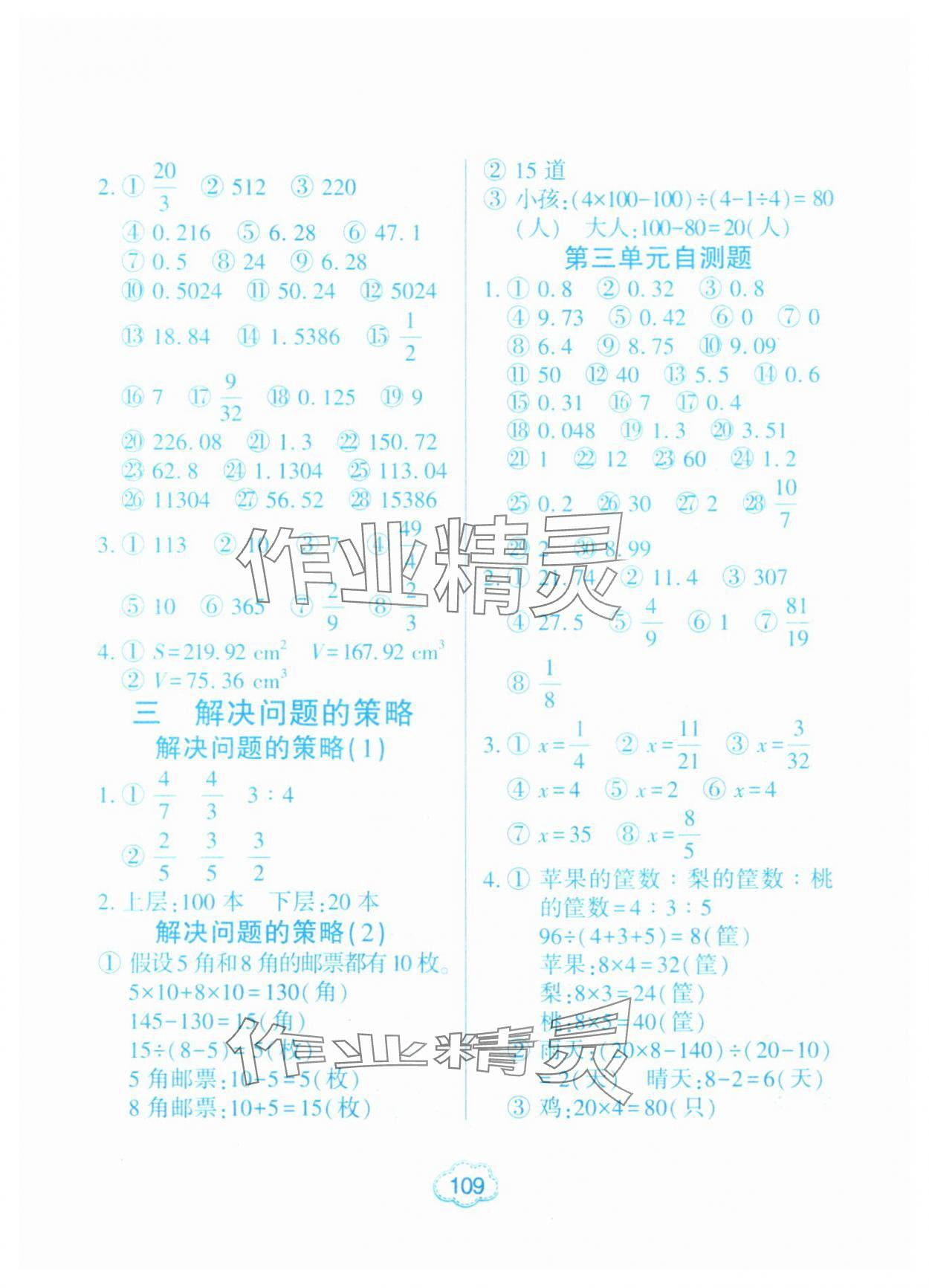 2025年新思維口算題卡六年級數學下冊蘇教版 第3頁