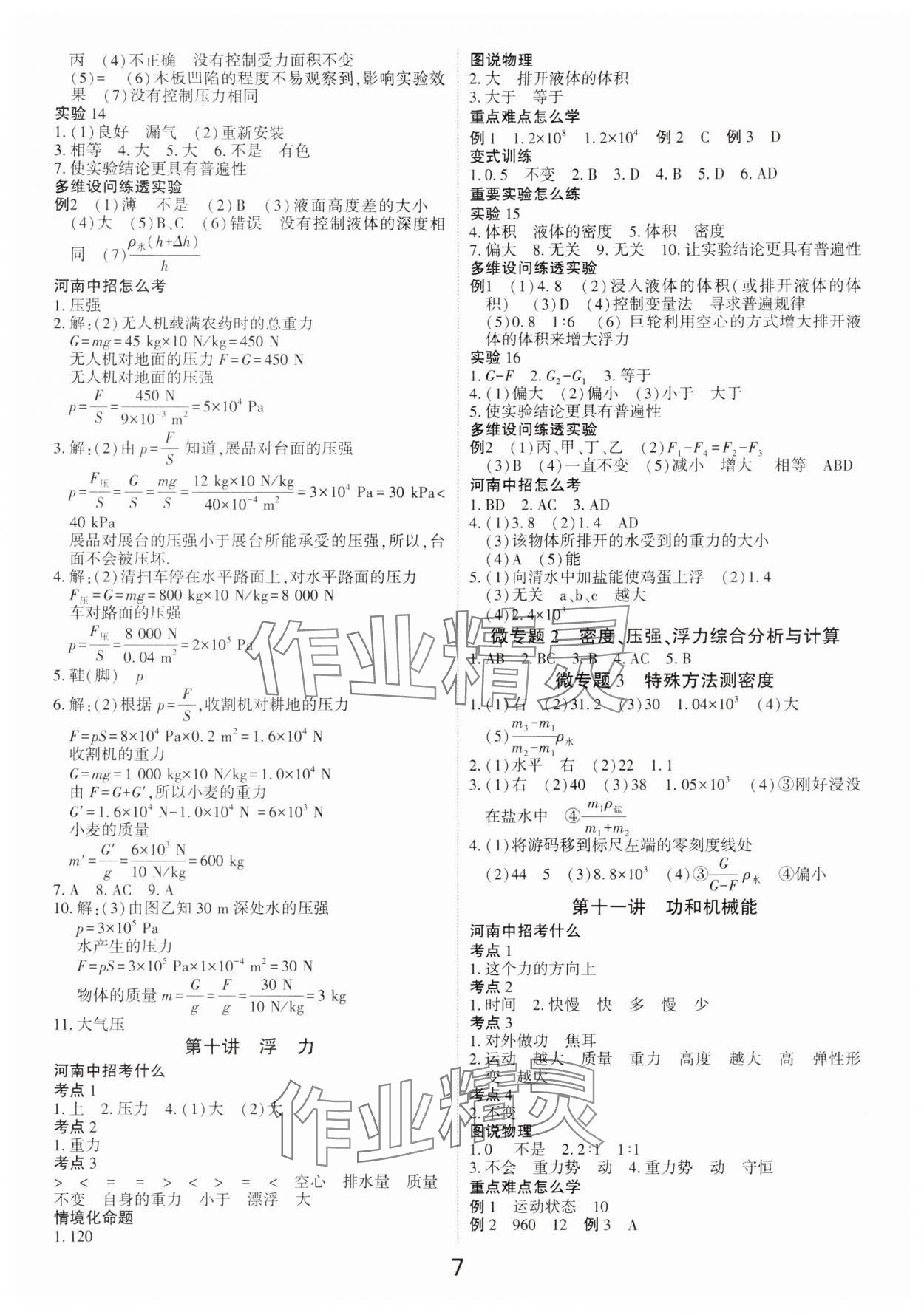 2024年领扬文化中考研究物理人教版河南专版&nbsp;参考答案第6页