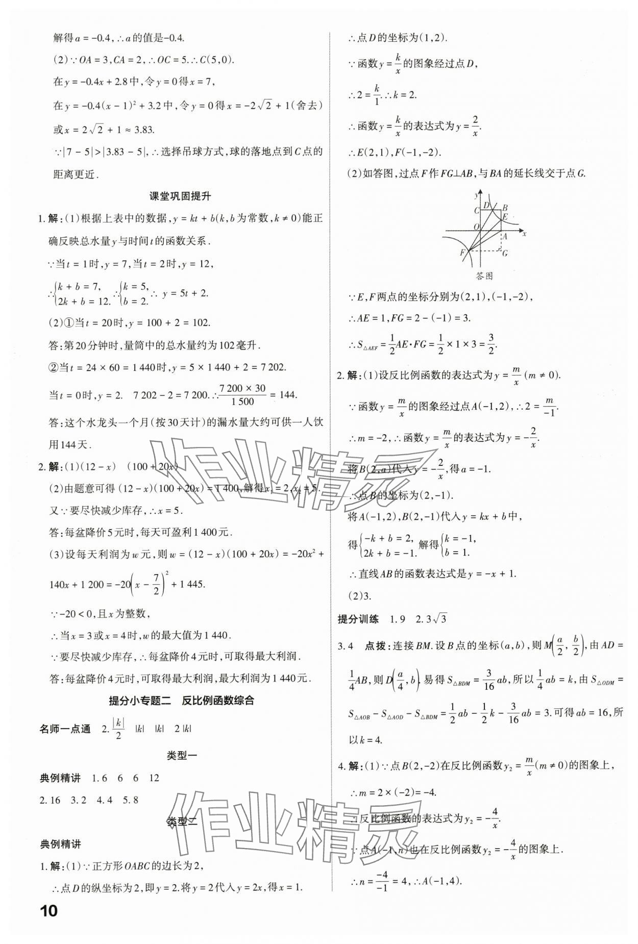 2024年滾動(dòng)遷移中考總復(fù)習(xí)數(shù)學(xué)山西專版 第10頁