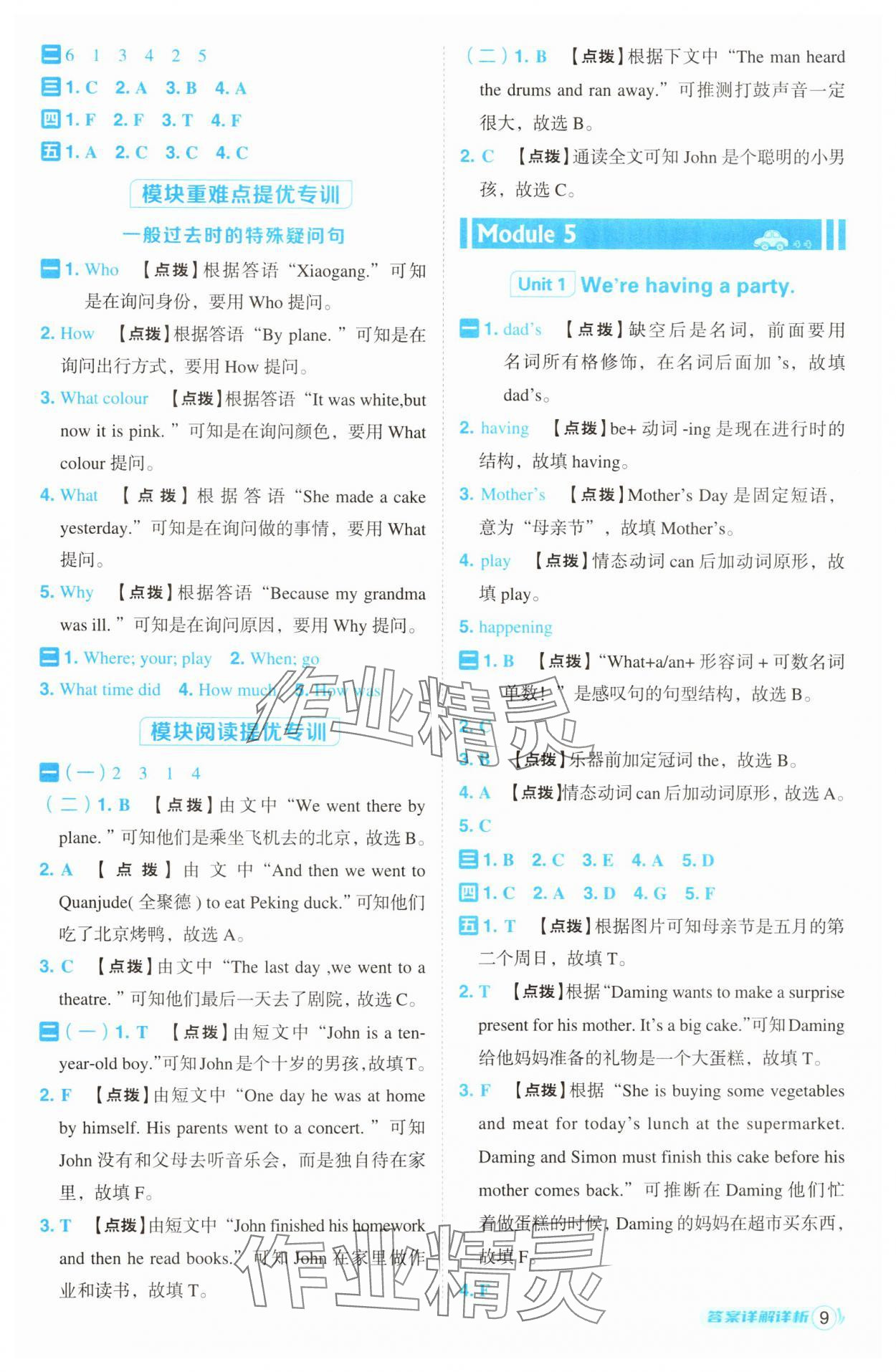 2025年綜合應用創新題典中點四年級英語下冊外研版一年級起&nbsp;第9頁