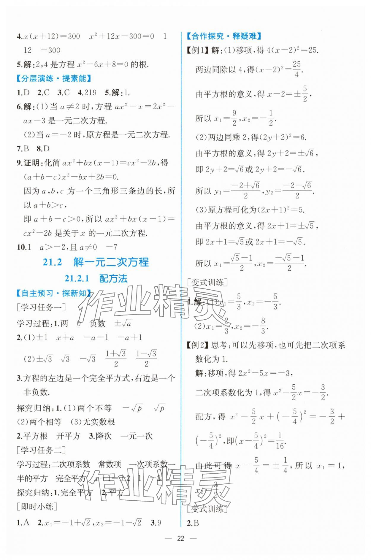 2025年课时练人民教育出版社九年级数学上册人教版 第2页