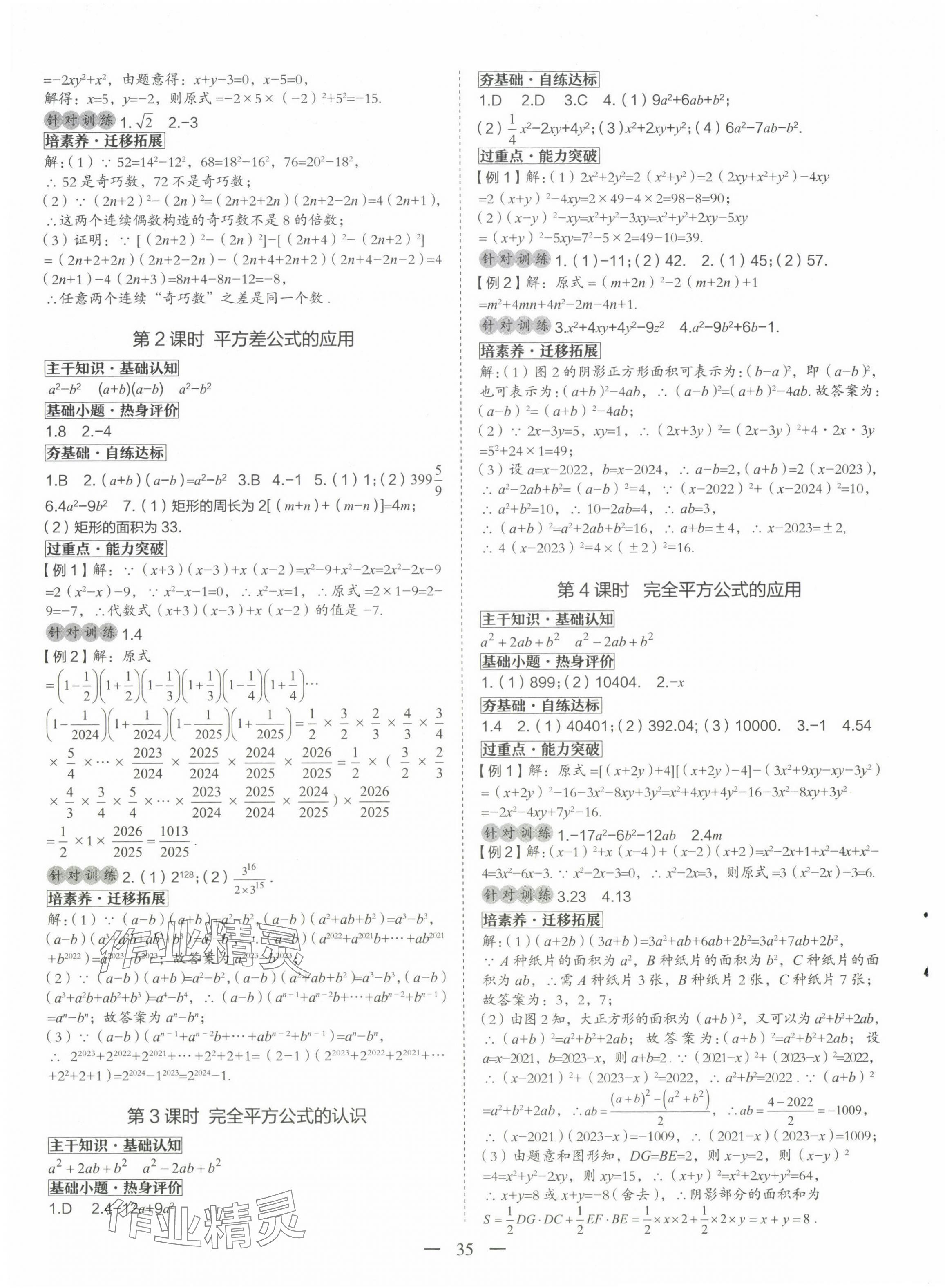 2025年新課程成長(zhǎng)資源七年級(jí)數(shù)學(xué)下冊(cè)北師大版 第3頁(yè)