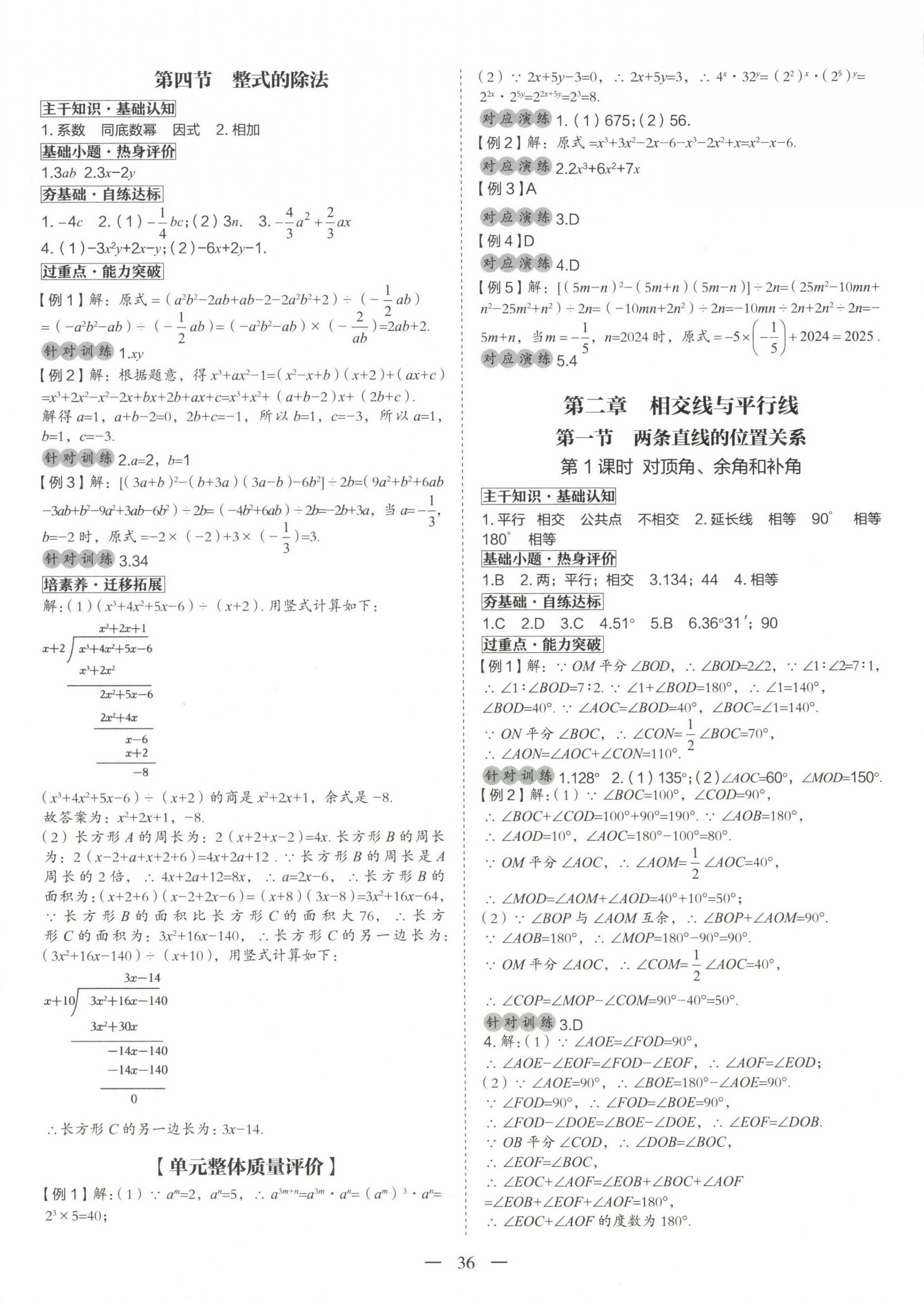 2025年新課程成長資源七年級數學下冊北師大版 第4頁