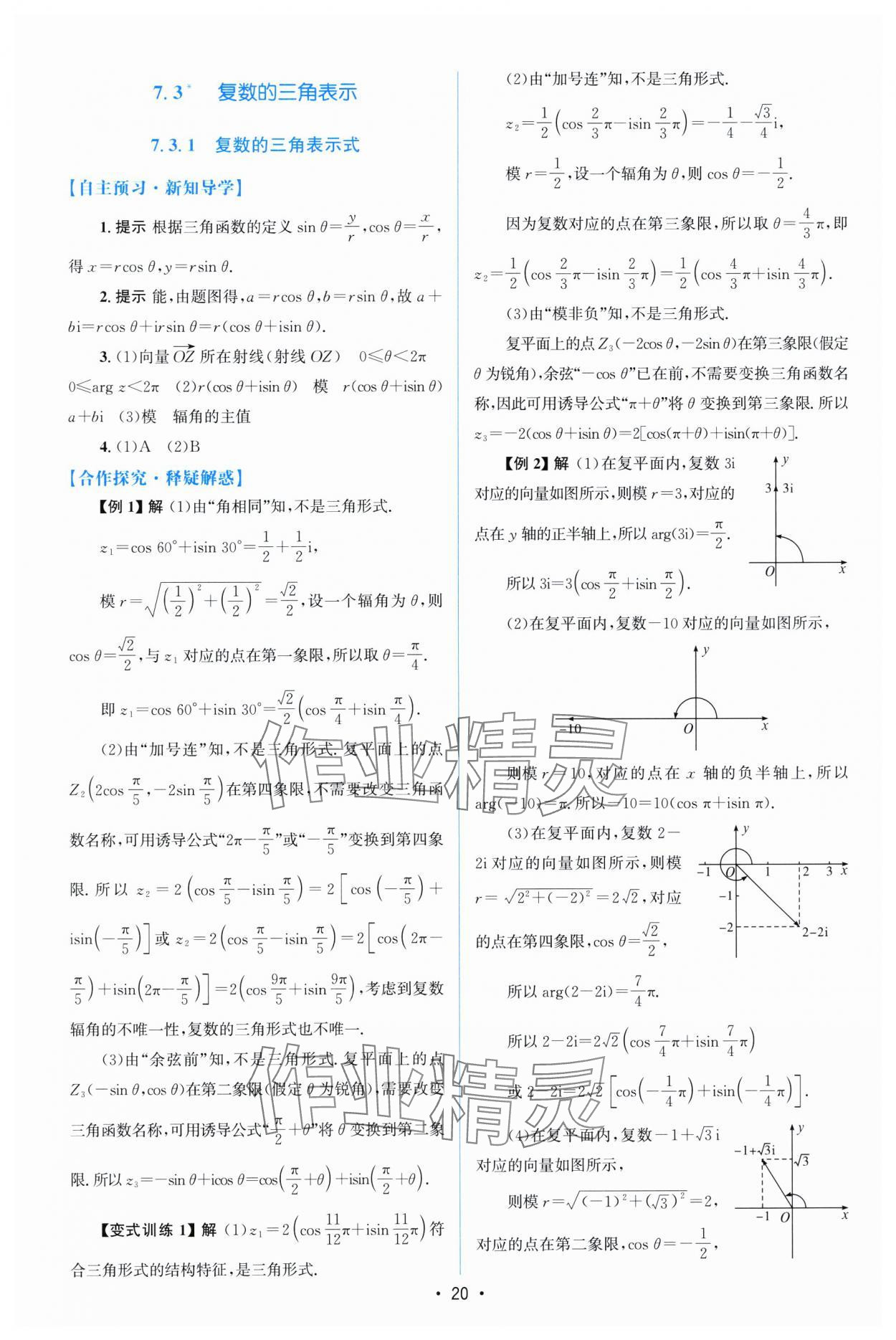 2024年高中同步测控优化设计高中数学必修第二册人教A版福建专版 参考答案第19页