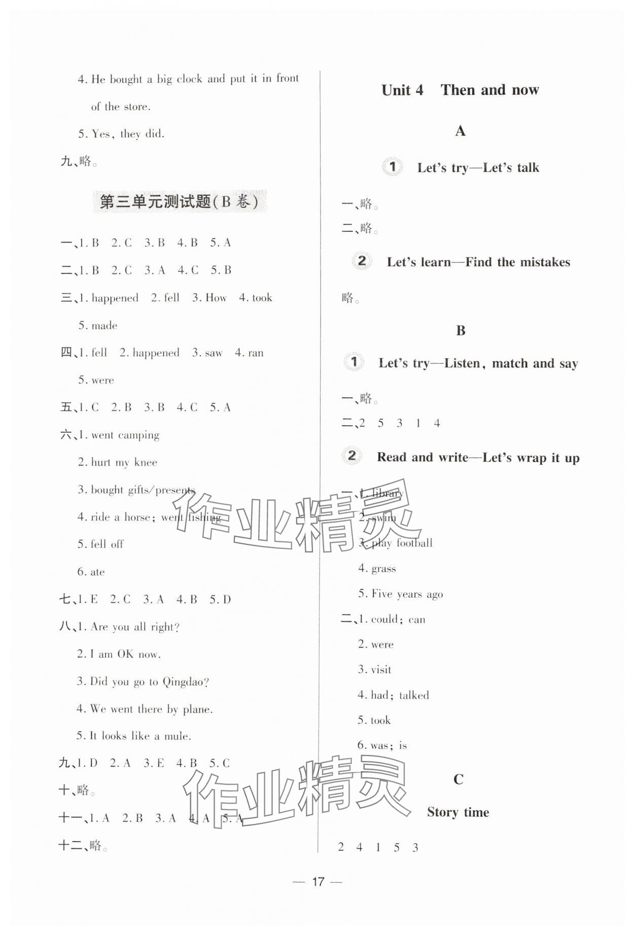 2025年新課堂學習與探究六年級英語下冊人教版 第5頁