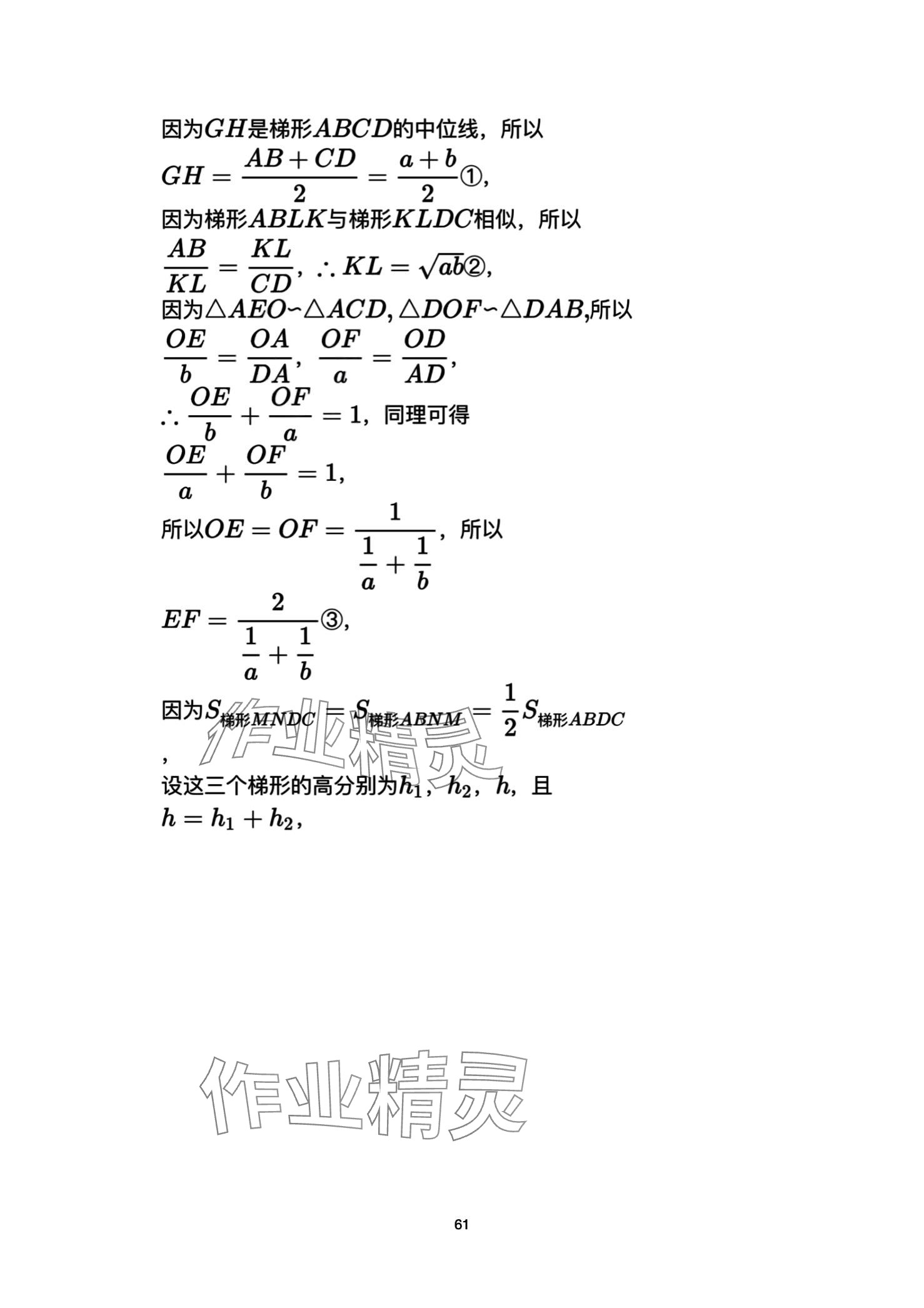 2024年教材课本高中数学必修第一册苏教版 第61页