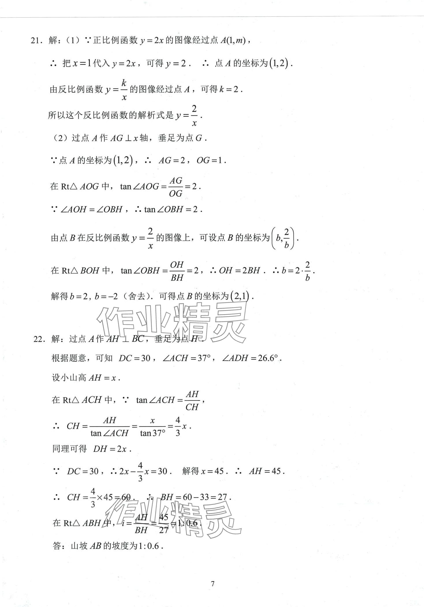 2024年初三年級(jí)試卷匯編數(shù)學(xué)滬教版 第7頁