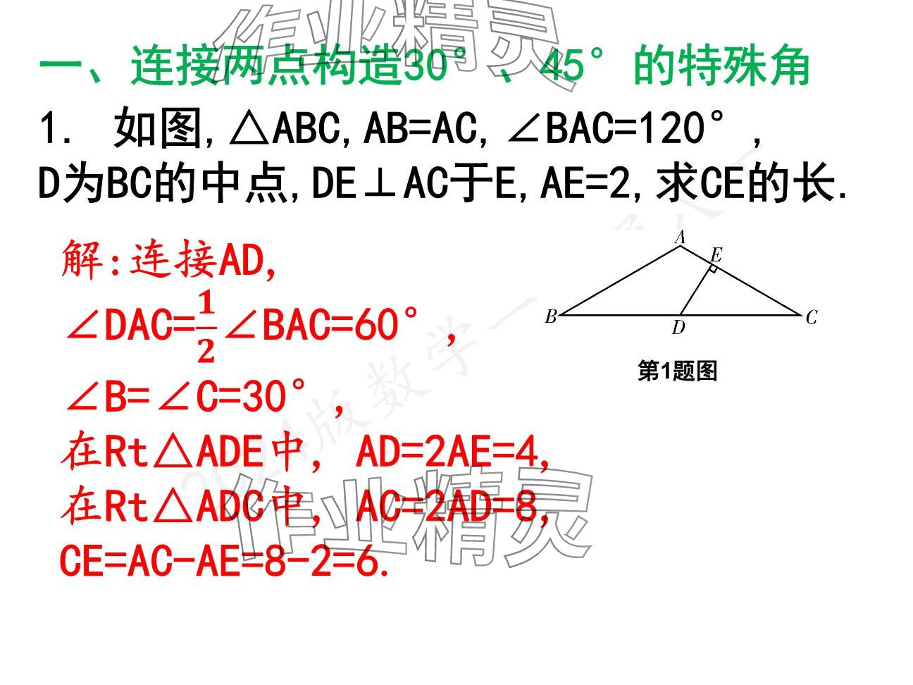 2025年一本通武漢出版社八年級(jí)數(shù)學(xué)下冊北師大版精簡版 參考答案第23頁