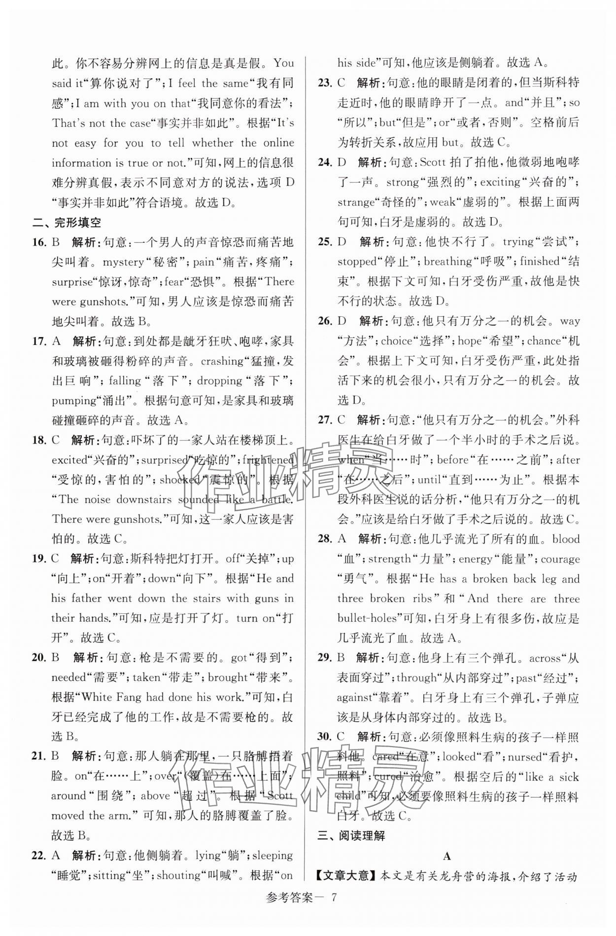 2025年揚(yáng)州市中考總復(fù)習(xí)一卷通英語(yǔ) 參考答案第7頁(yè)