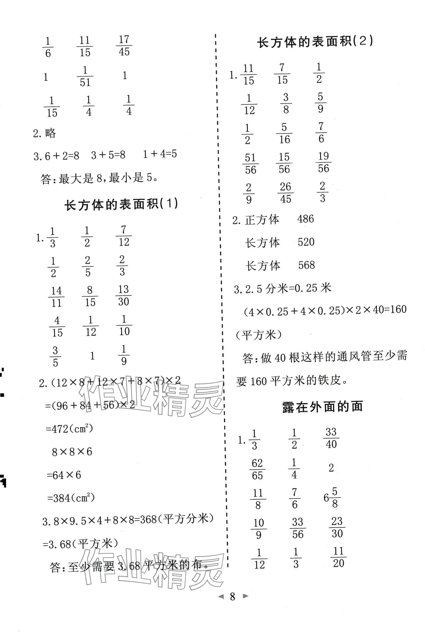 2024年全能手同步計算五年級數學下冊北師大版 第8頁