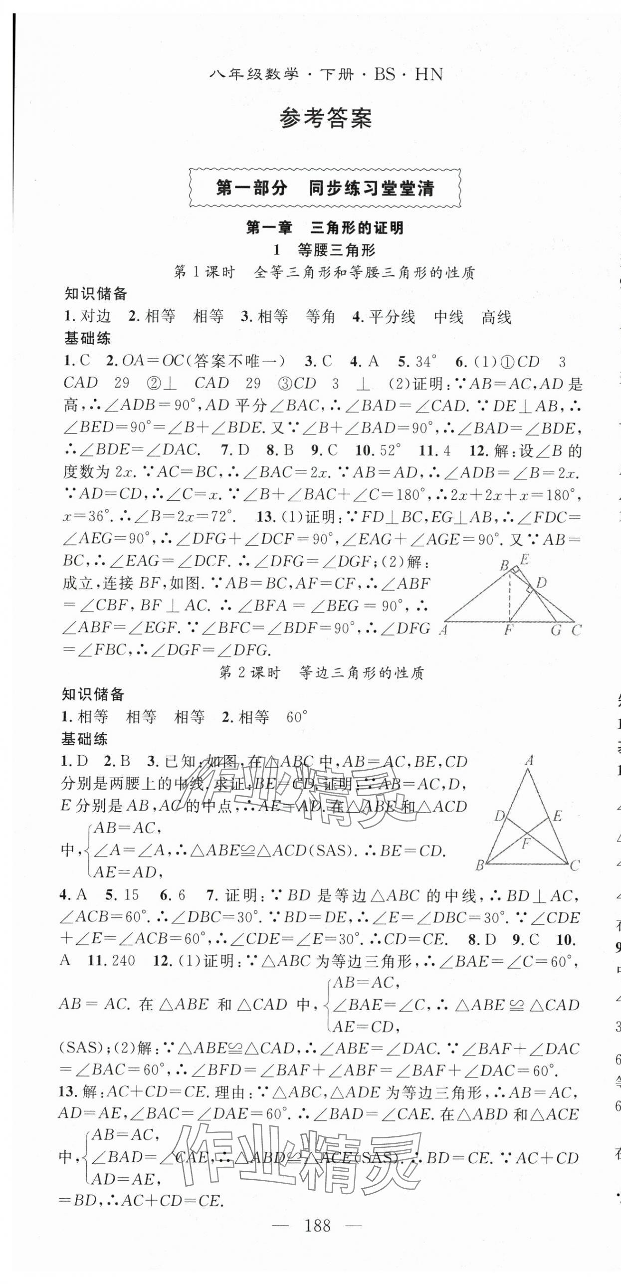 2025年名师学案八年级数学下册北师大版 第1页