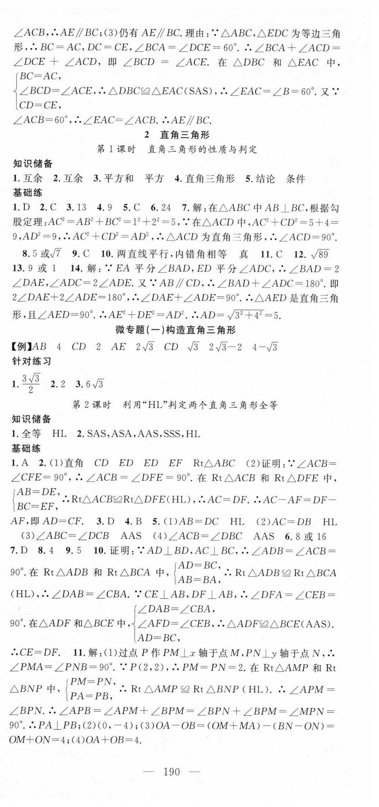 2025年名師學(xué)案八年級數(shù)學(xué)下冊北師大版 第3頁