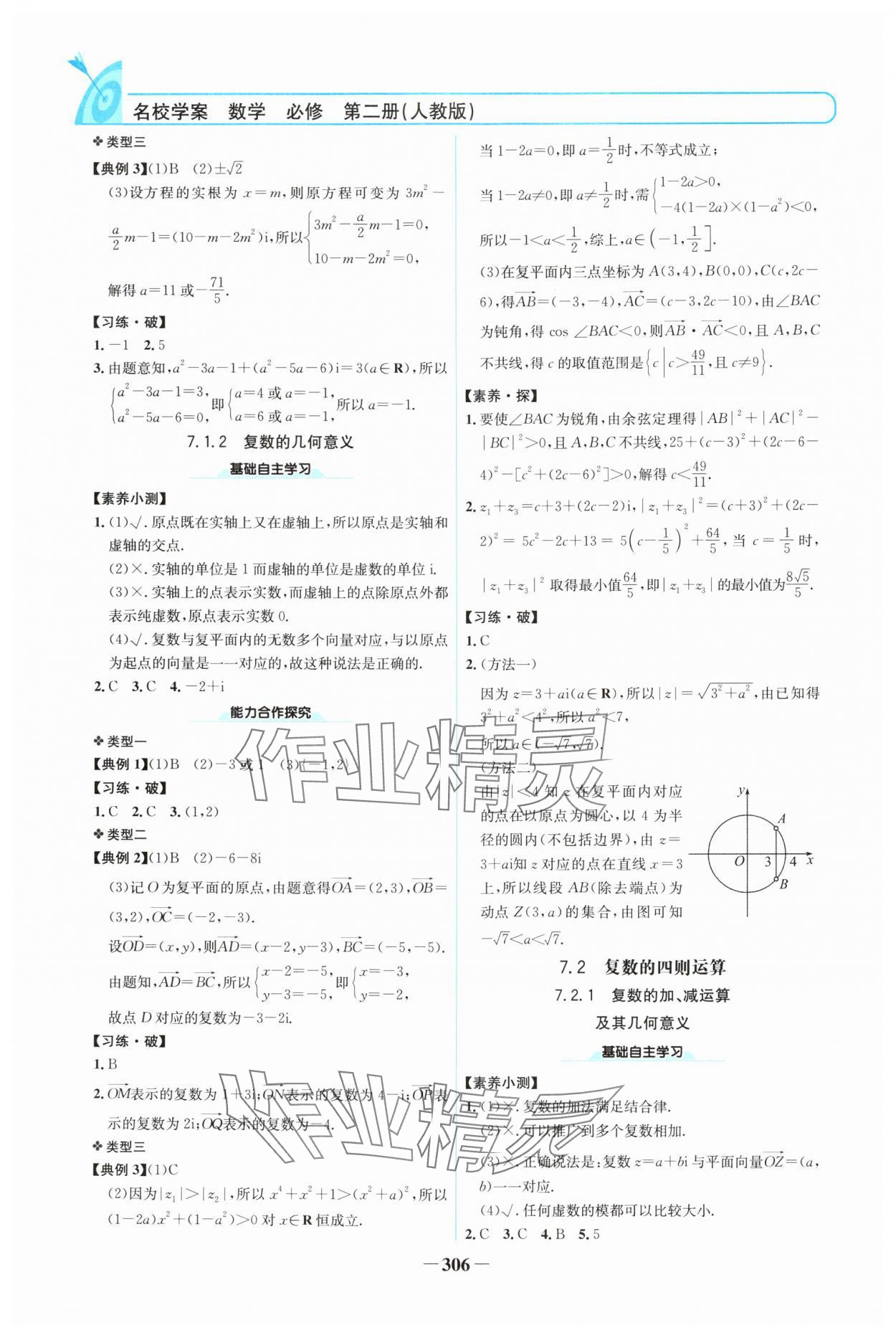 2024年名校學案高中數(shù)學必修第二冊人教版 參考答案第13頁