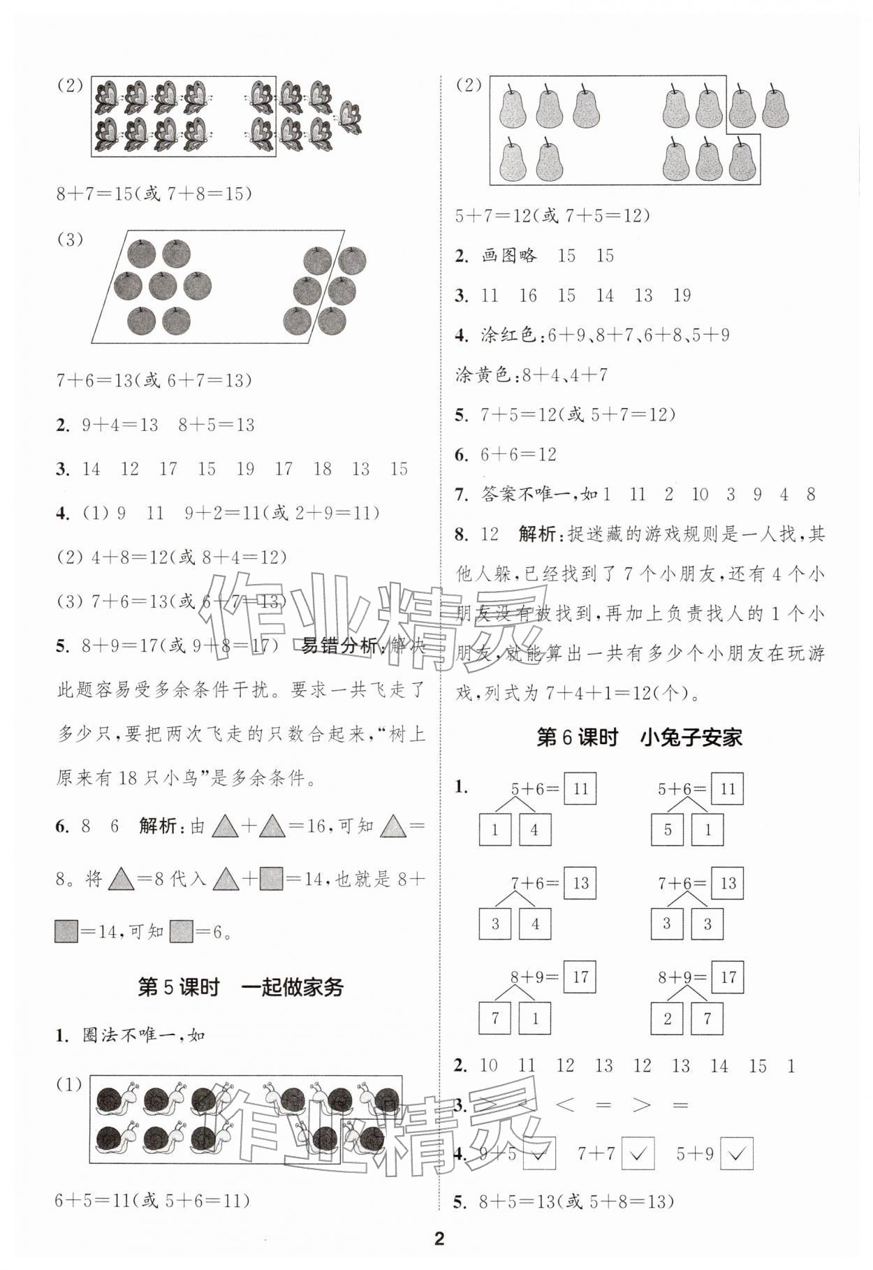 2026年通城学典课时作业本一年级数学下册北师大版&nbsp;第2页