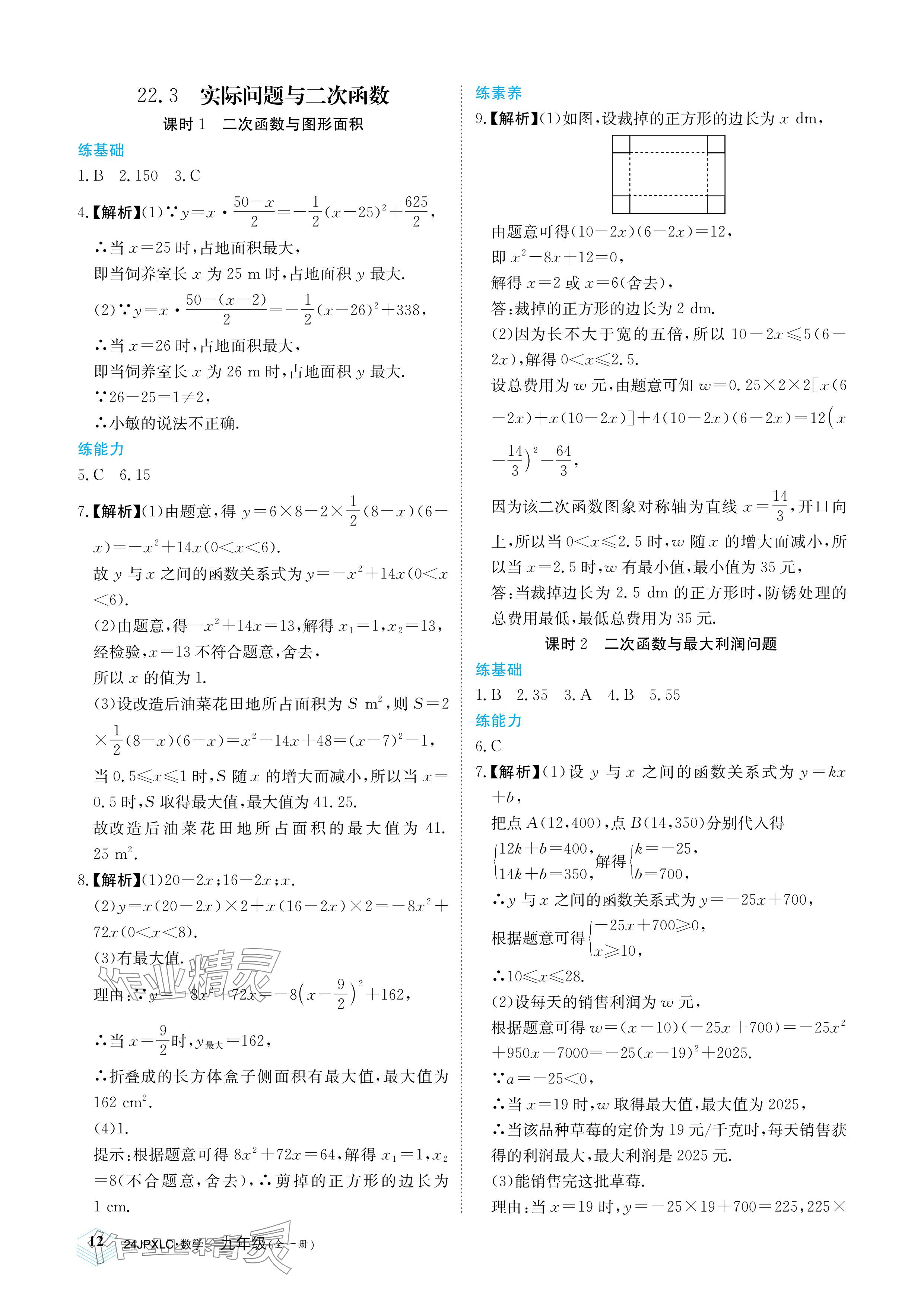 2023年金牌學練測九年級數學全一冊人教版 參考答案第12頁