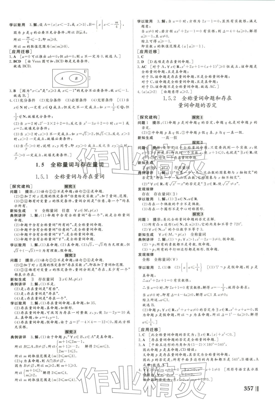 2026年非常学案高中数学选择性必修第一册人教版 第5页
